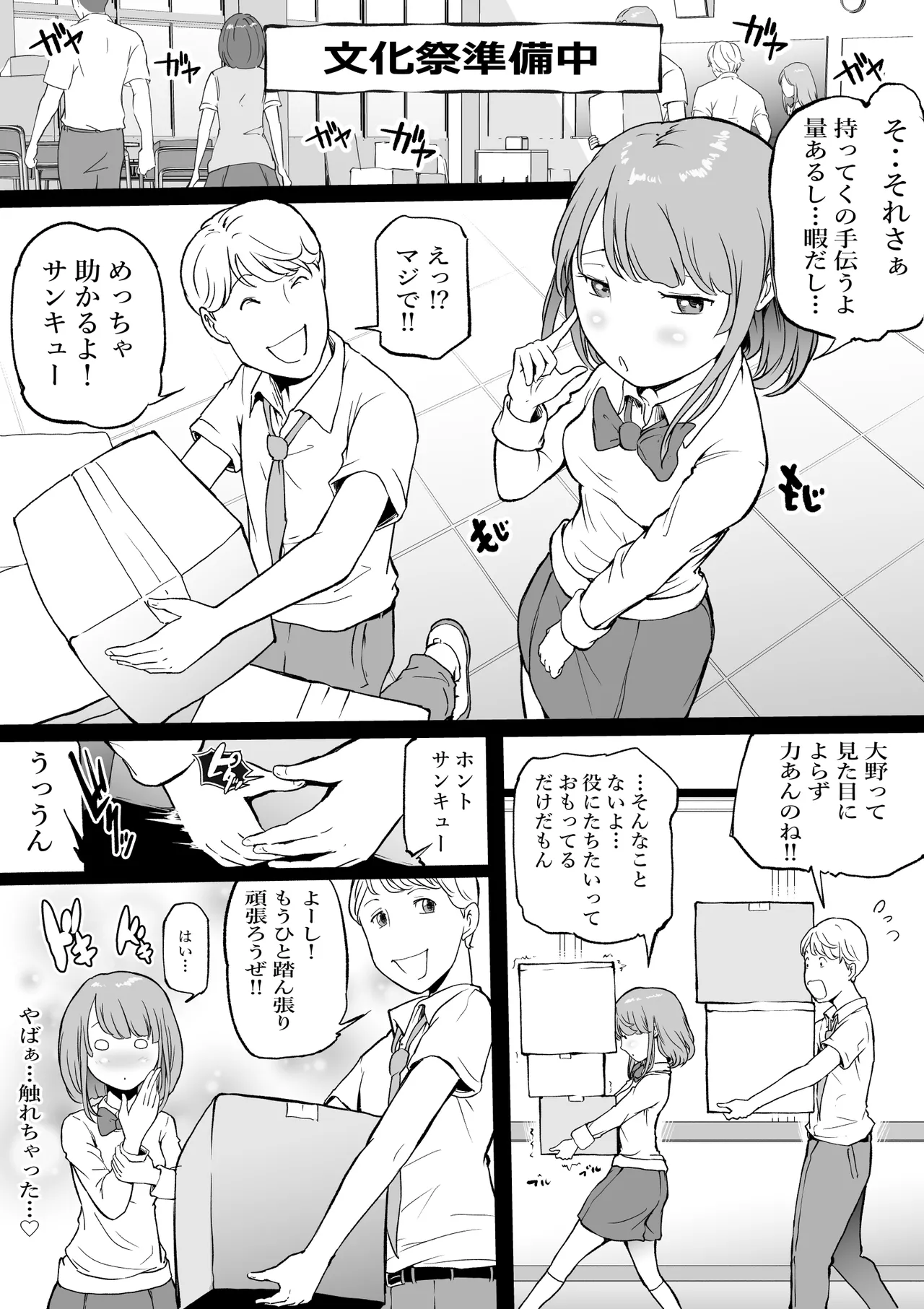 Haramisu 2 Waste Reuse Room of Depravity - Page 3