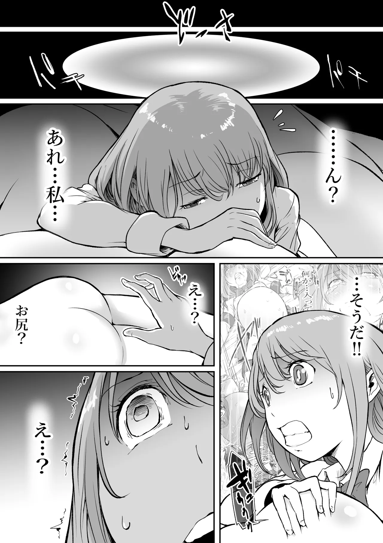 Haramisu 2 Waste Reuse Room of Depravity - Page 6