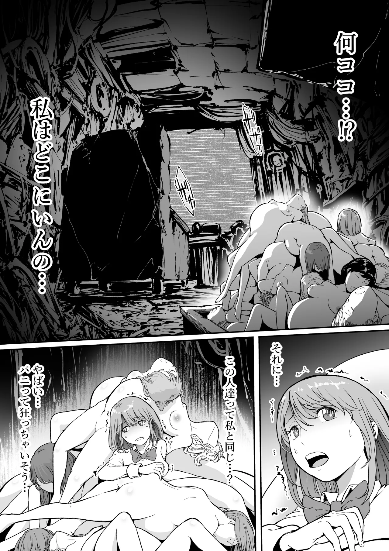 Haramisu 2 Waste Reuse Room of Depravity - Page 7