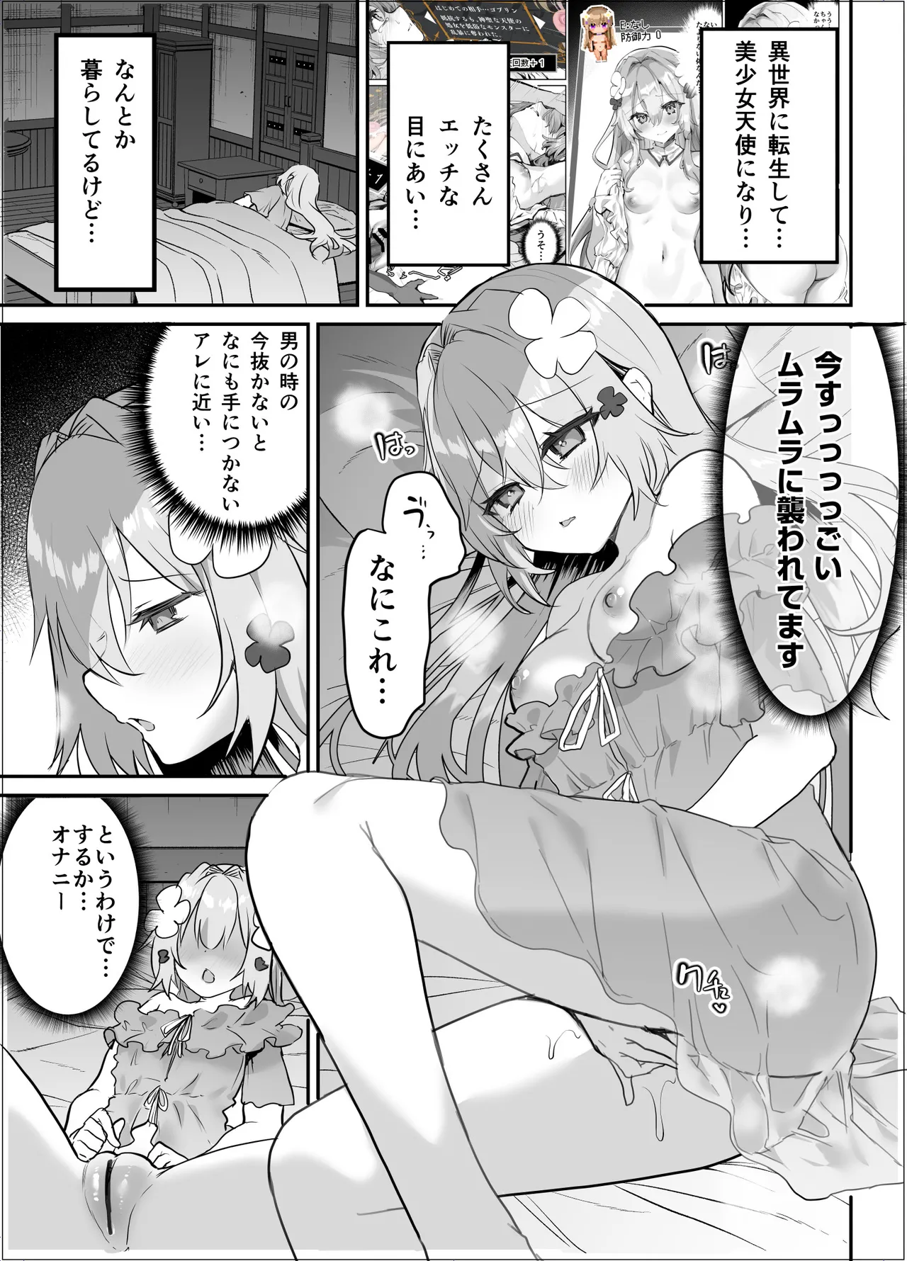 ふたなりエルフに溶かされるTS天使 - Сторінка 4