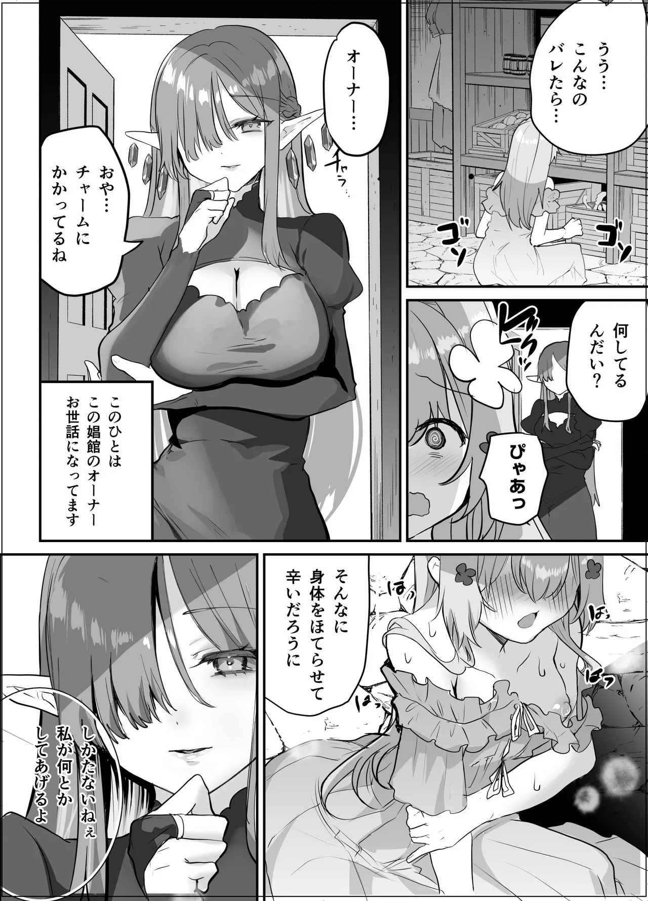 ふたなりエルフに溶かされるTS天使 - Сторінка 7