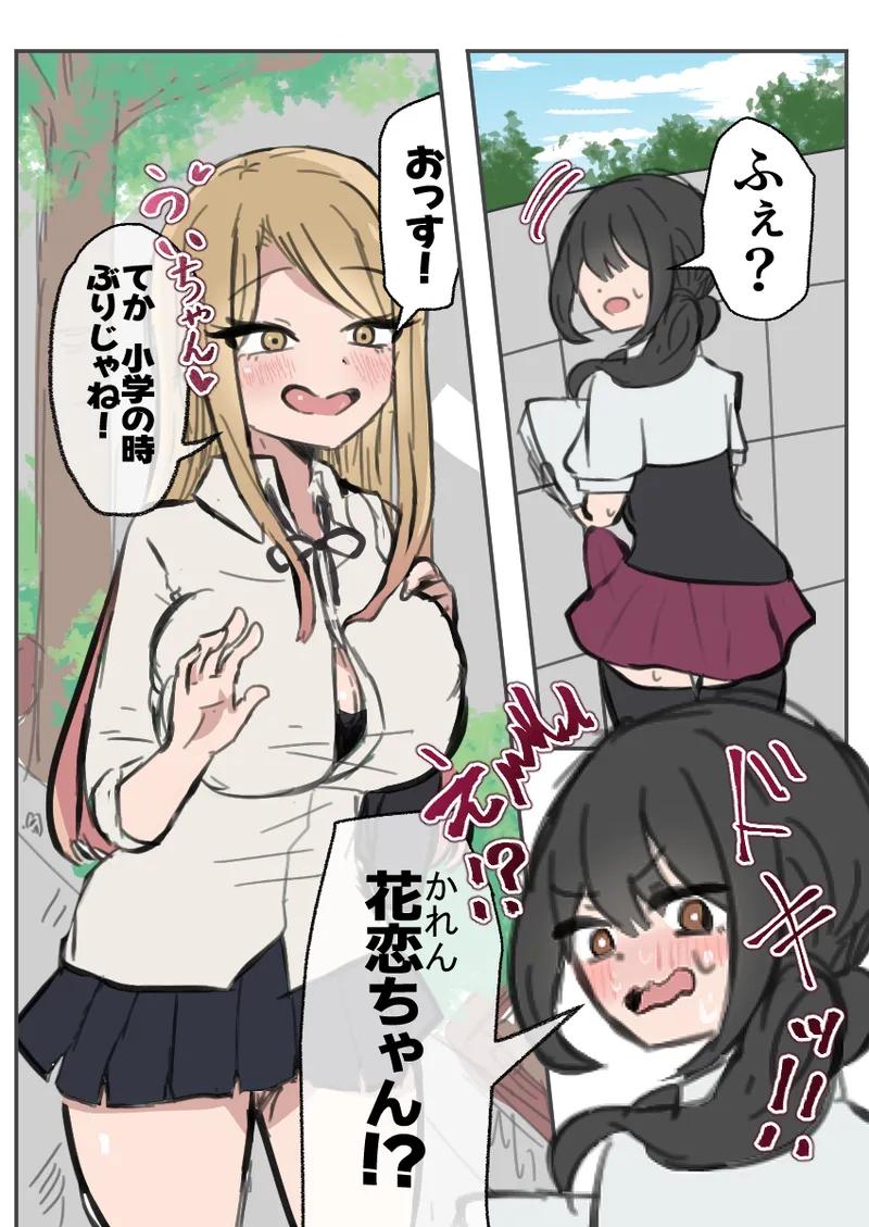ふたなりJ○がギャルに弄ばれるおはなし 前編 - Сторінка 6