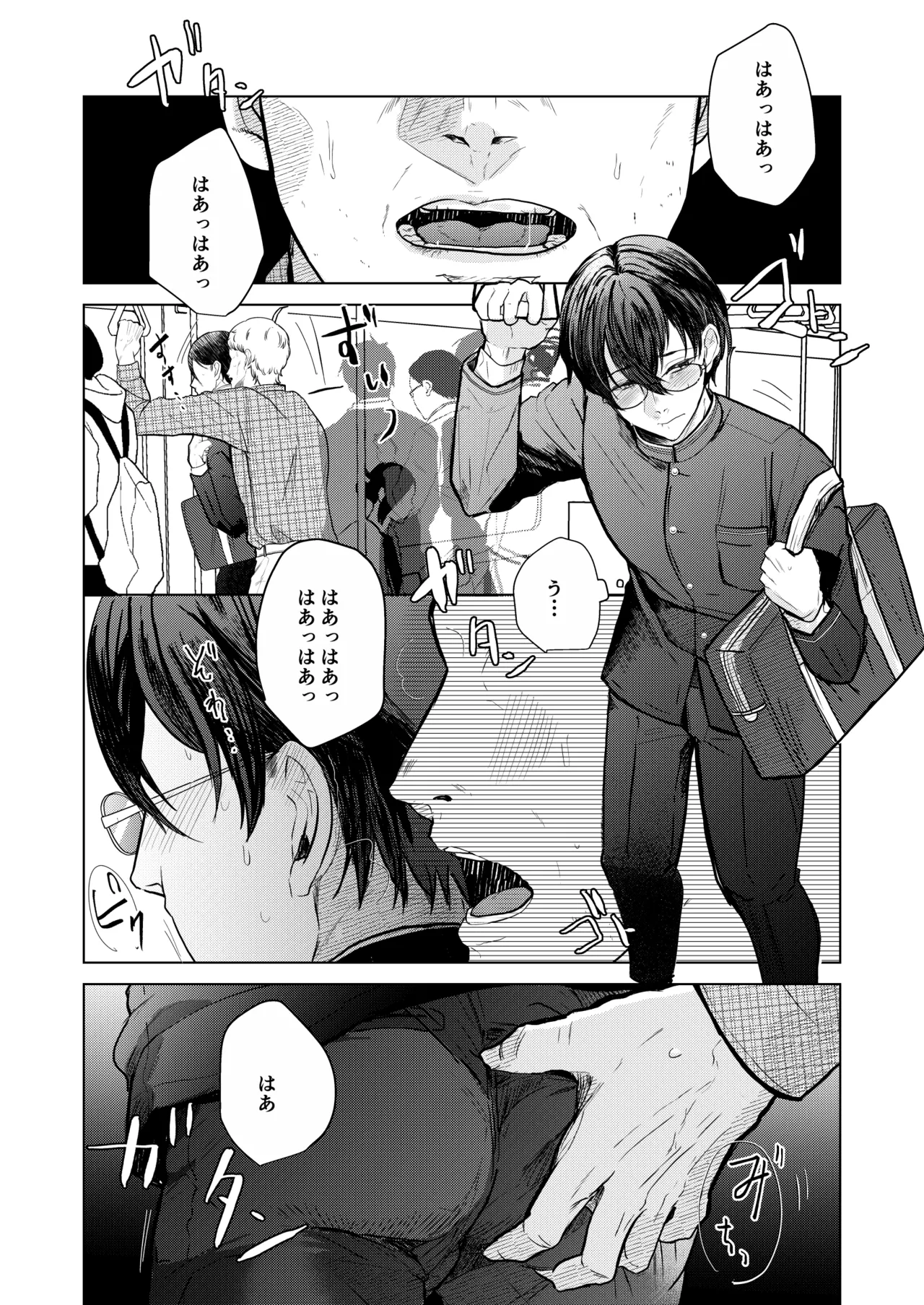 [つゆだく (牛☆丼子)籠の部屋、蝉のうた - Page 4