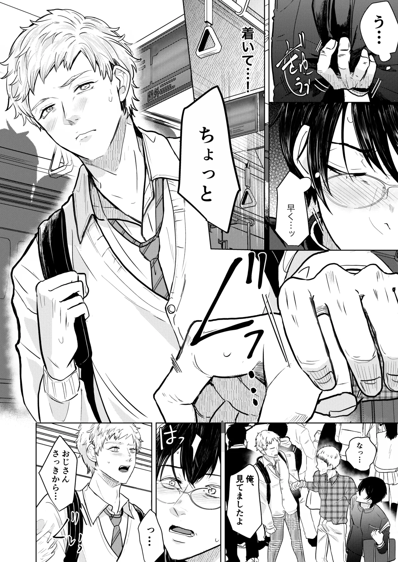 [つゆだく (牛☆丼子)籠の部屋、蝉のうた - Page 5