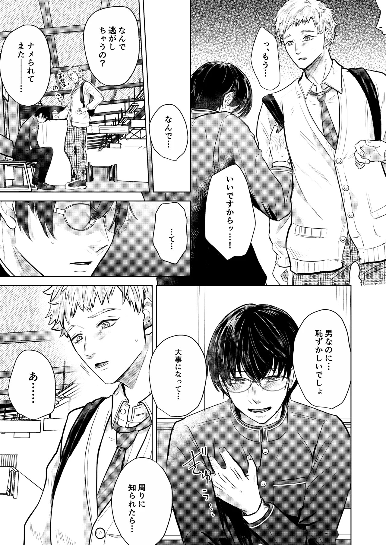 [つゆだく (牛☆丼子)籠の部屋、蝉のうた - Page 6