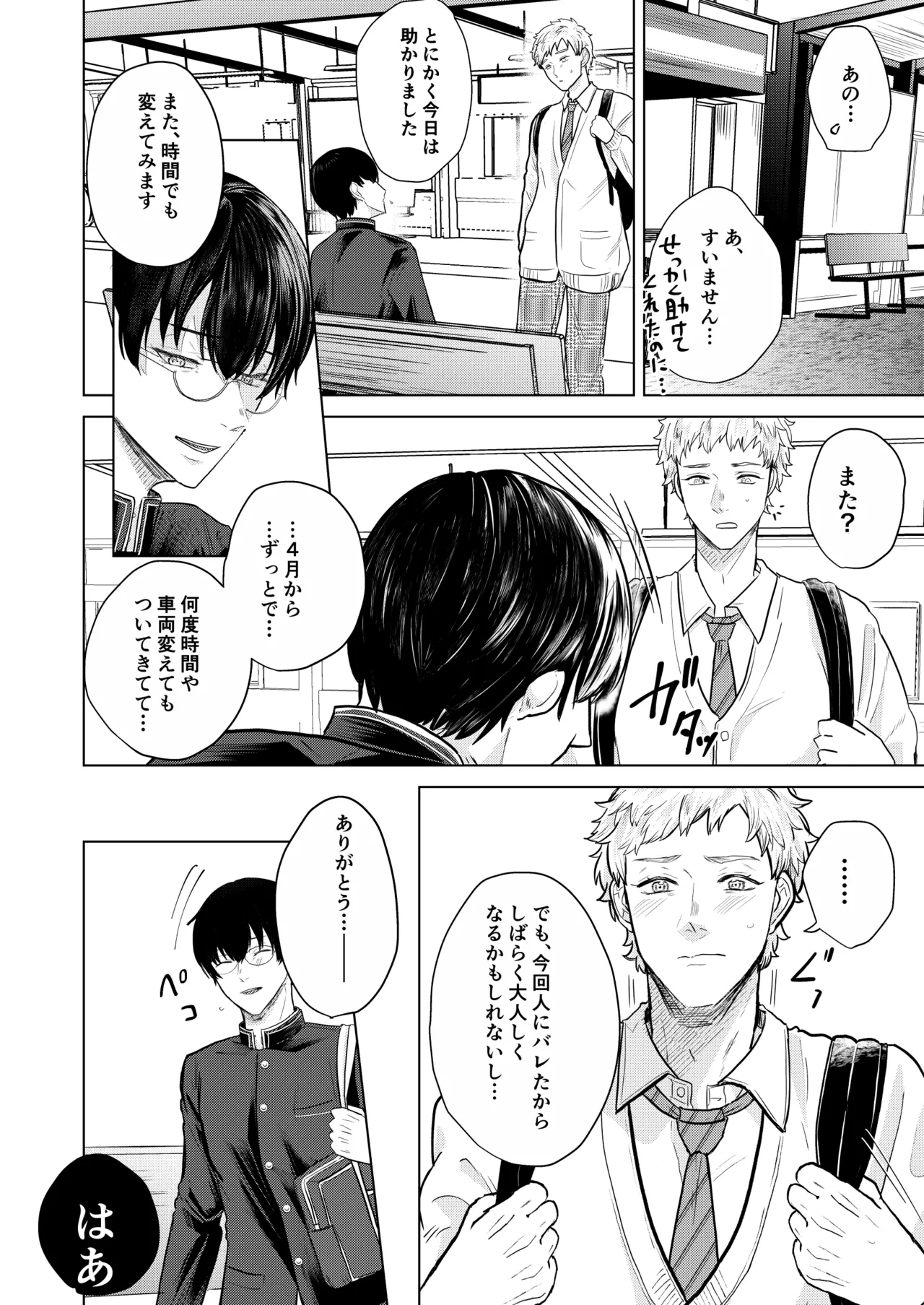 [つゆだく (牛☆丼子)籠の部屋、蝉のうた - Page 7