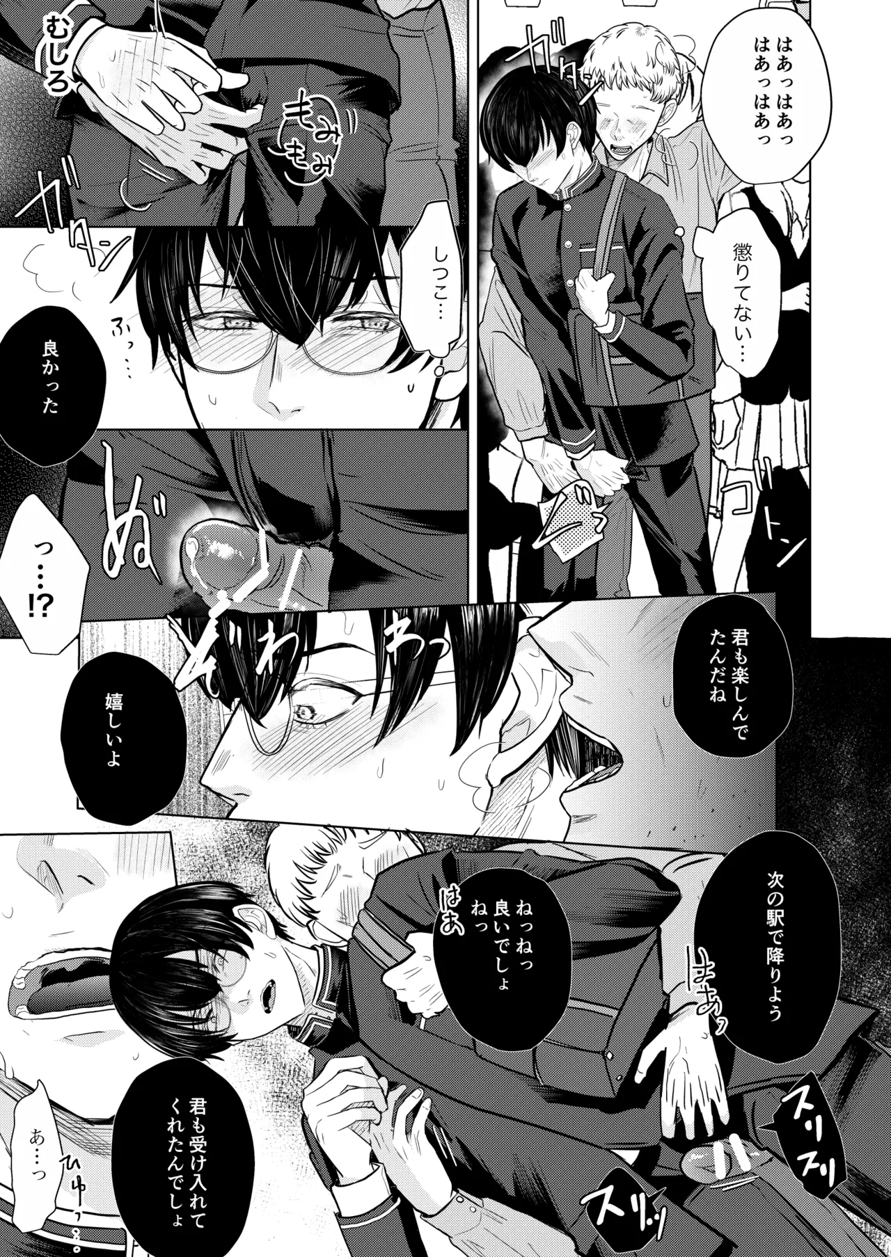 [つゆだく (牛☆丼子)籠の部屋、蝉のうた - Page 8