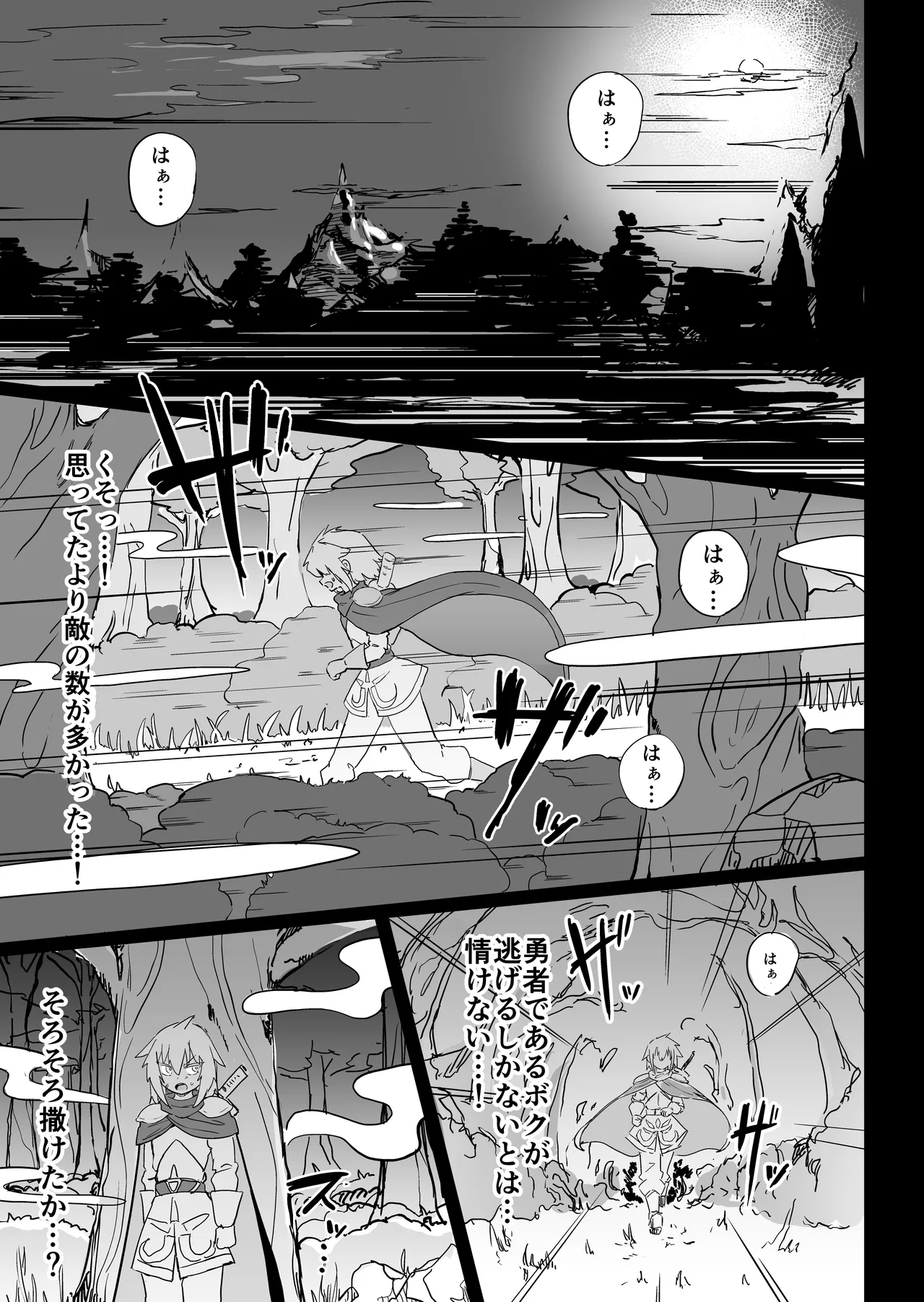 スライム娘とお貢ぎ勇者 魔王討伐寸前でスライム娘にやられちゃいました - Сторінка 2