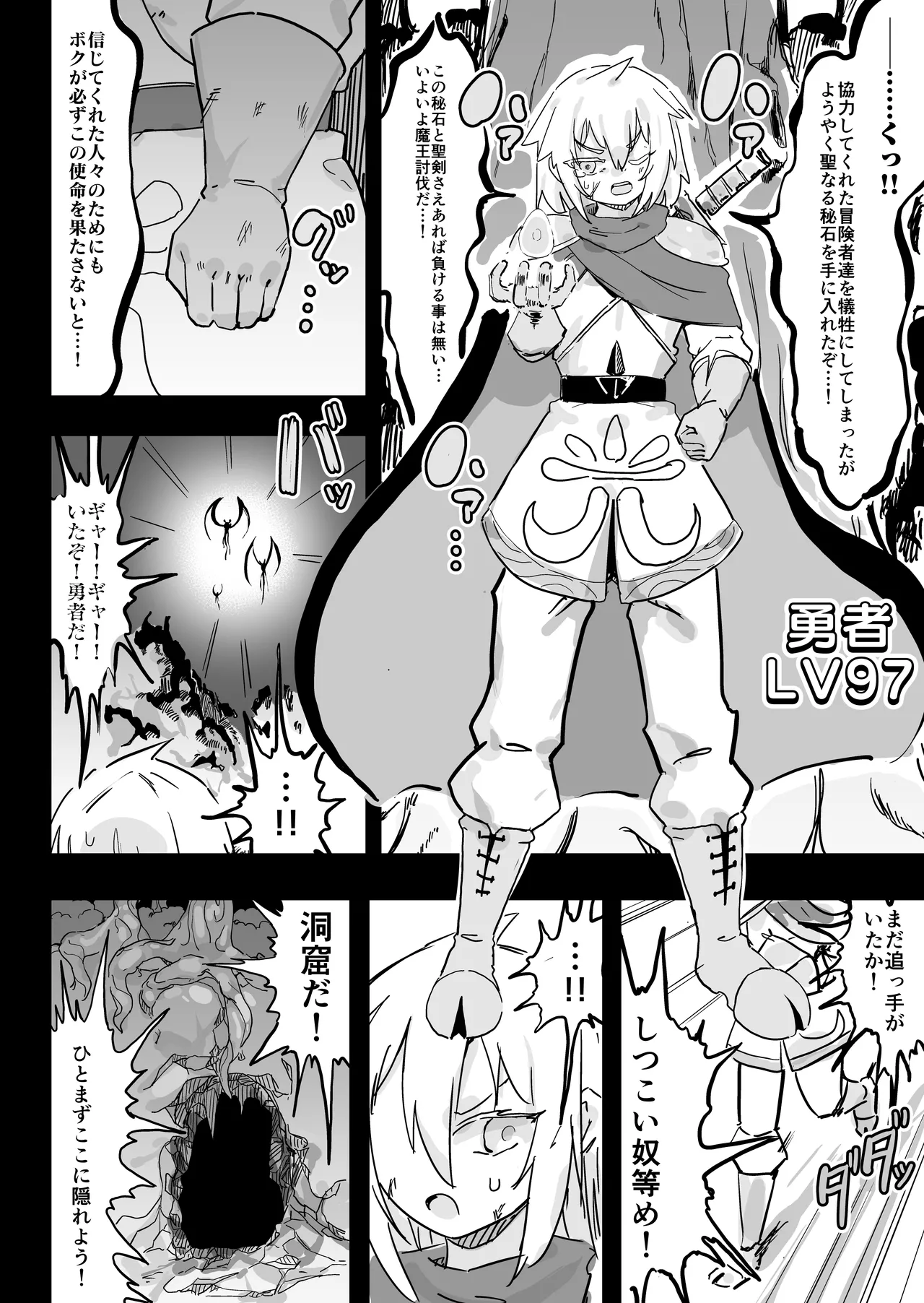 スライム娘とお貢ぎ勇者 魔王討伐寸前でスライム娘にやられちゃいました - Сторінка 3