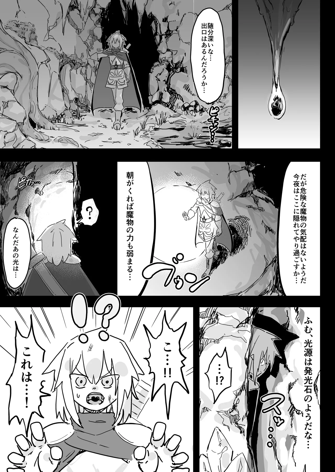 スライム娘とお貢ぎ勇者 魔王討伐寸前でスライム娘にやられちゃいました - Сторінка 4