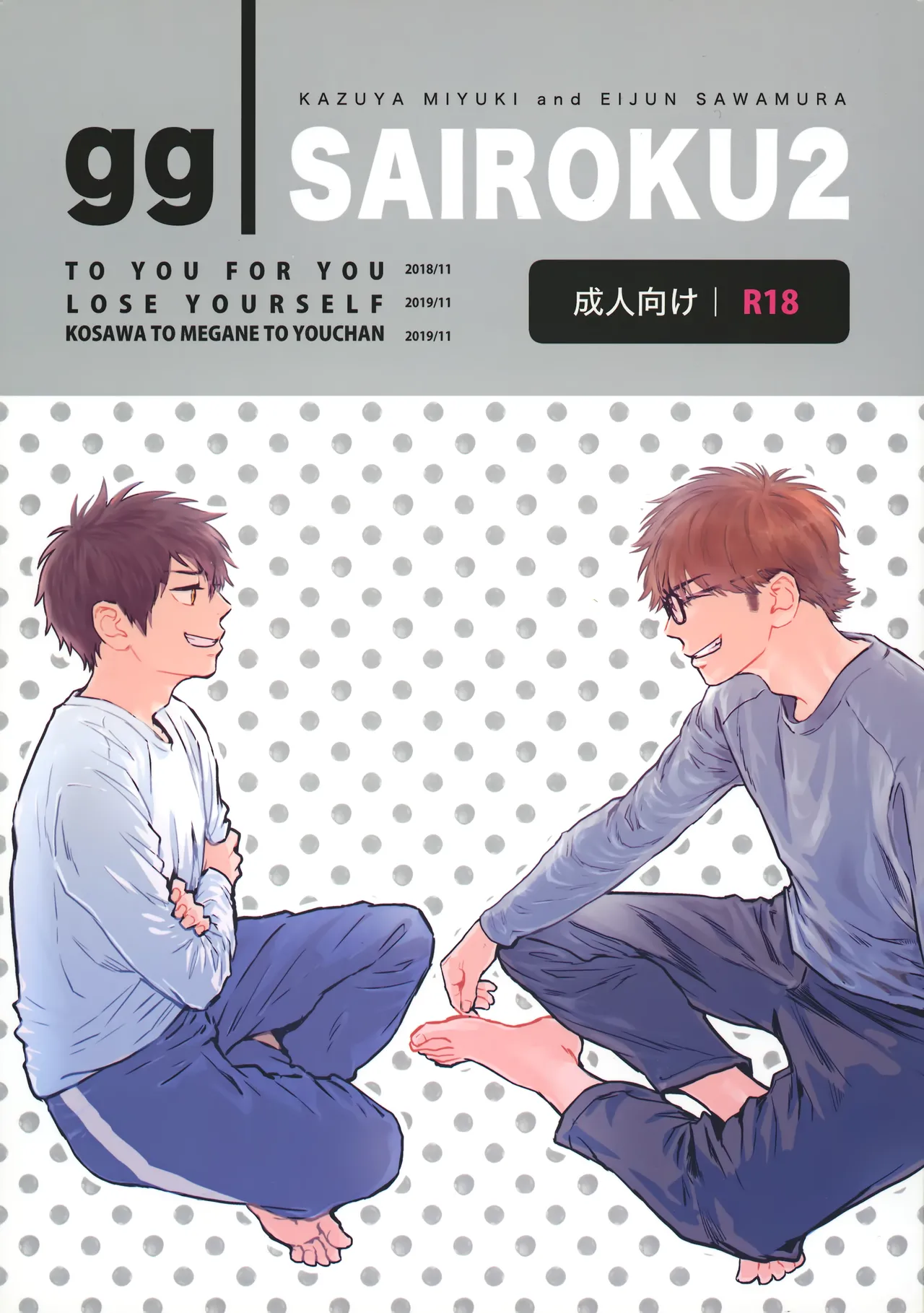 gg SAIROKU2 - Page 1