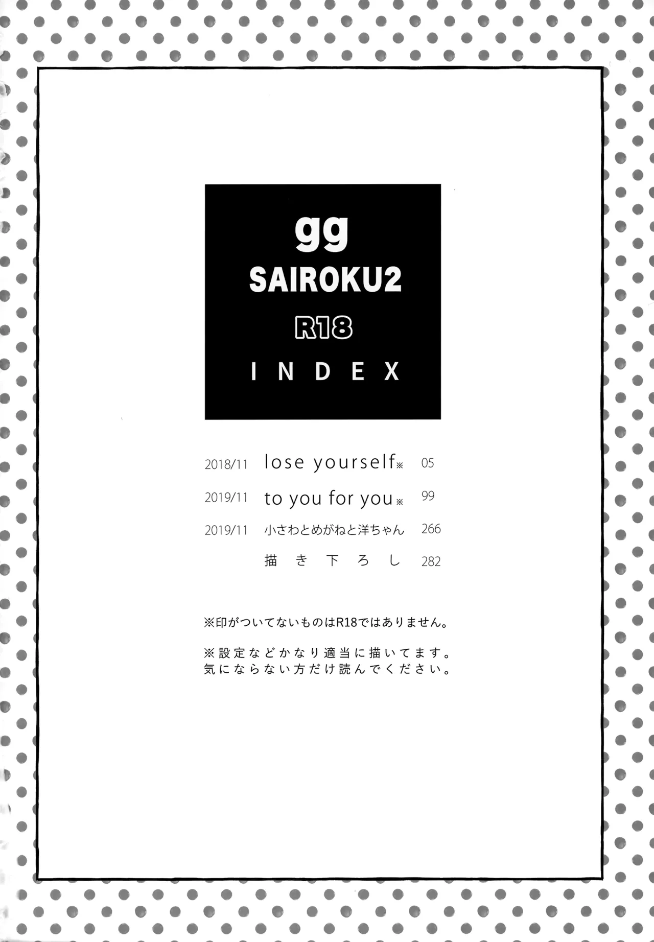 gg SAIROKU2 - Page 3