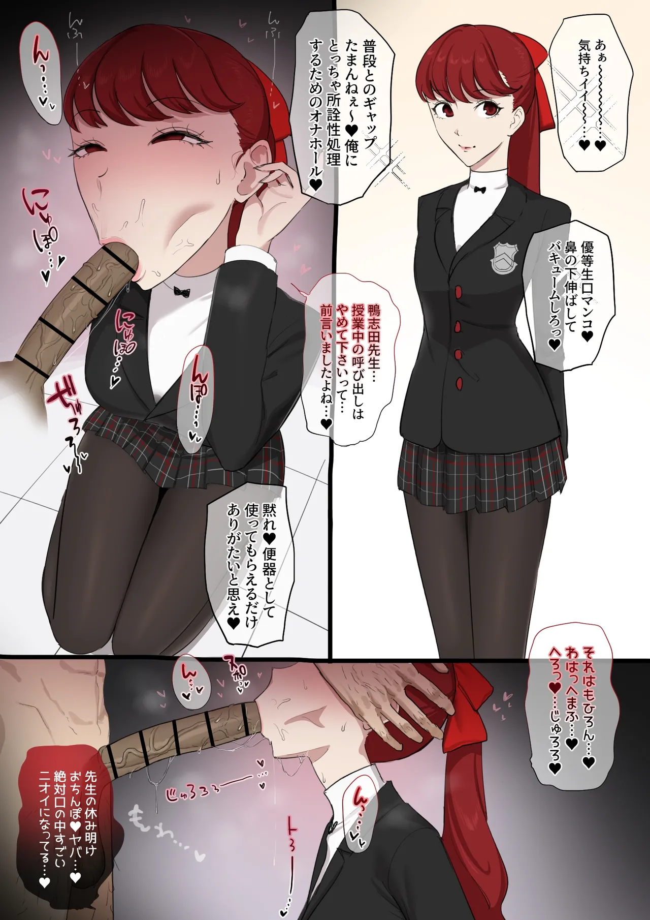 芳澤かすみ×鴨志田 - Strona 1