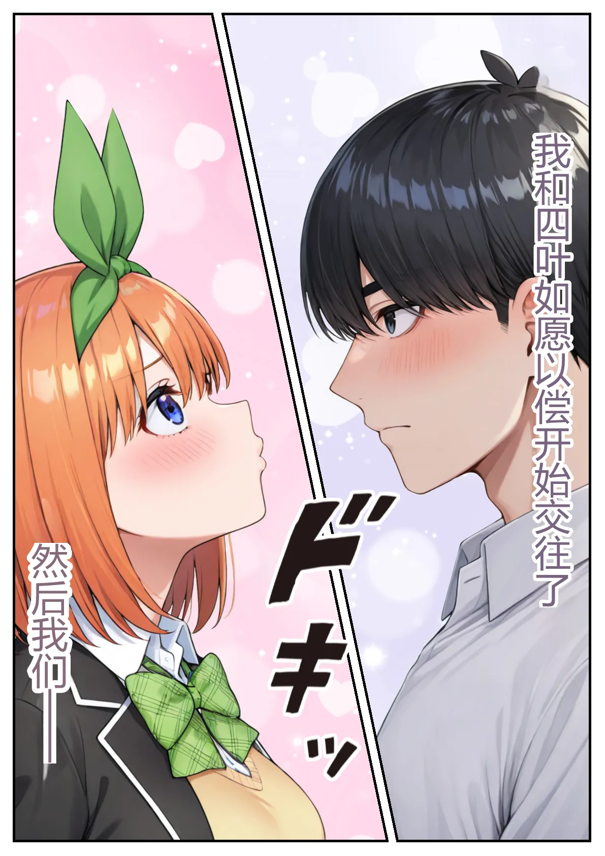 五等分のハーレム温泉旅行 - 页 2