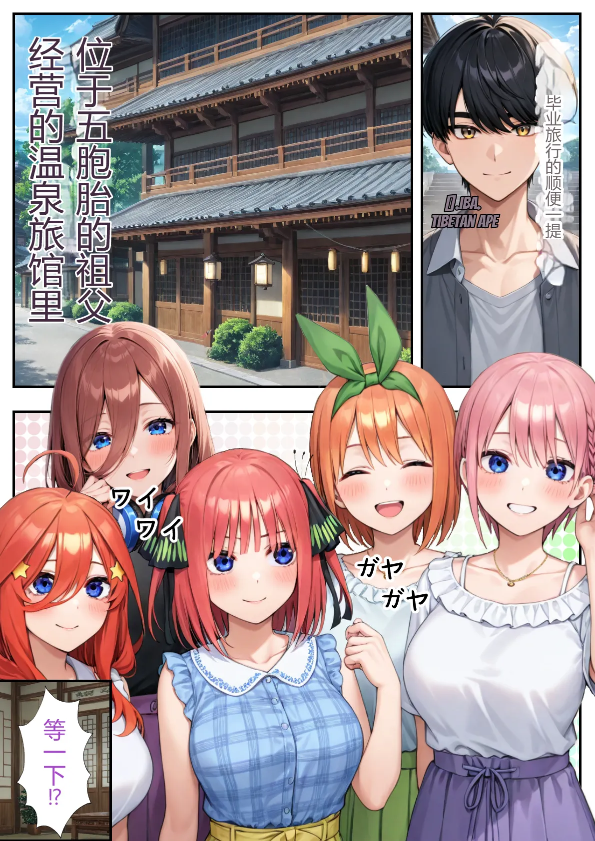 五等分のハーレム温泉旅行 - 页 3