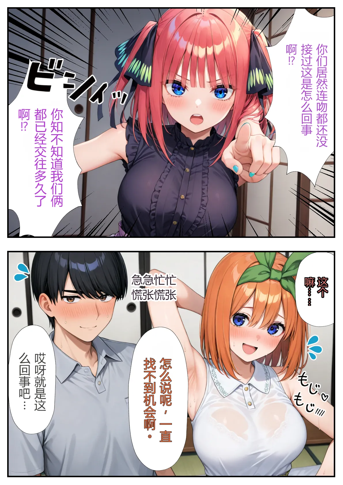 五等分のハーレム温泉旅行 - 页 4