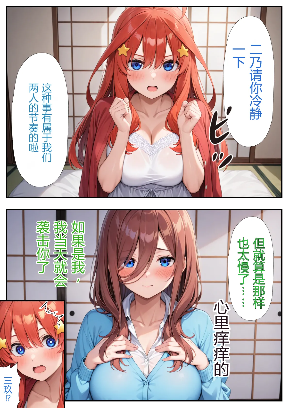 五等分のハーレム温泉旅行 - 页 5