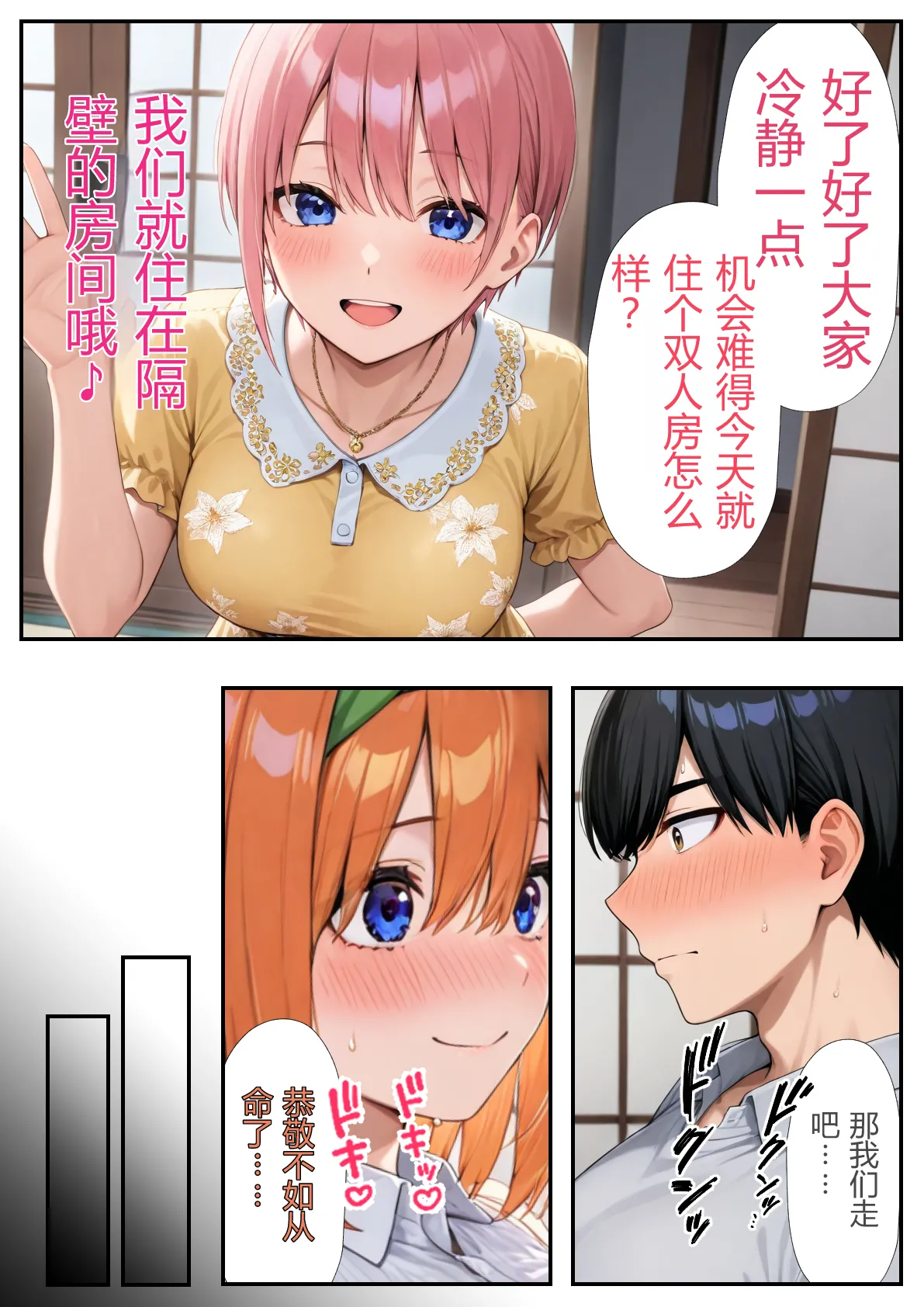 五等分のハーレム温泉旅行 - 页 6
