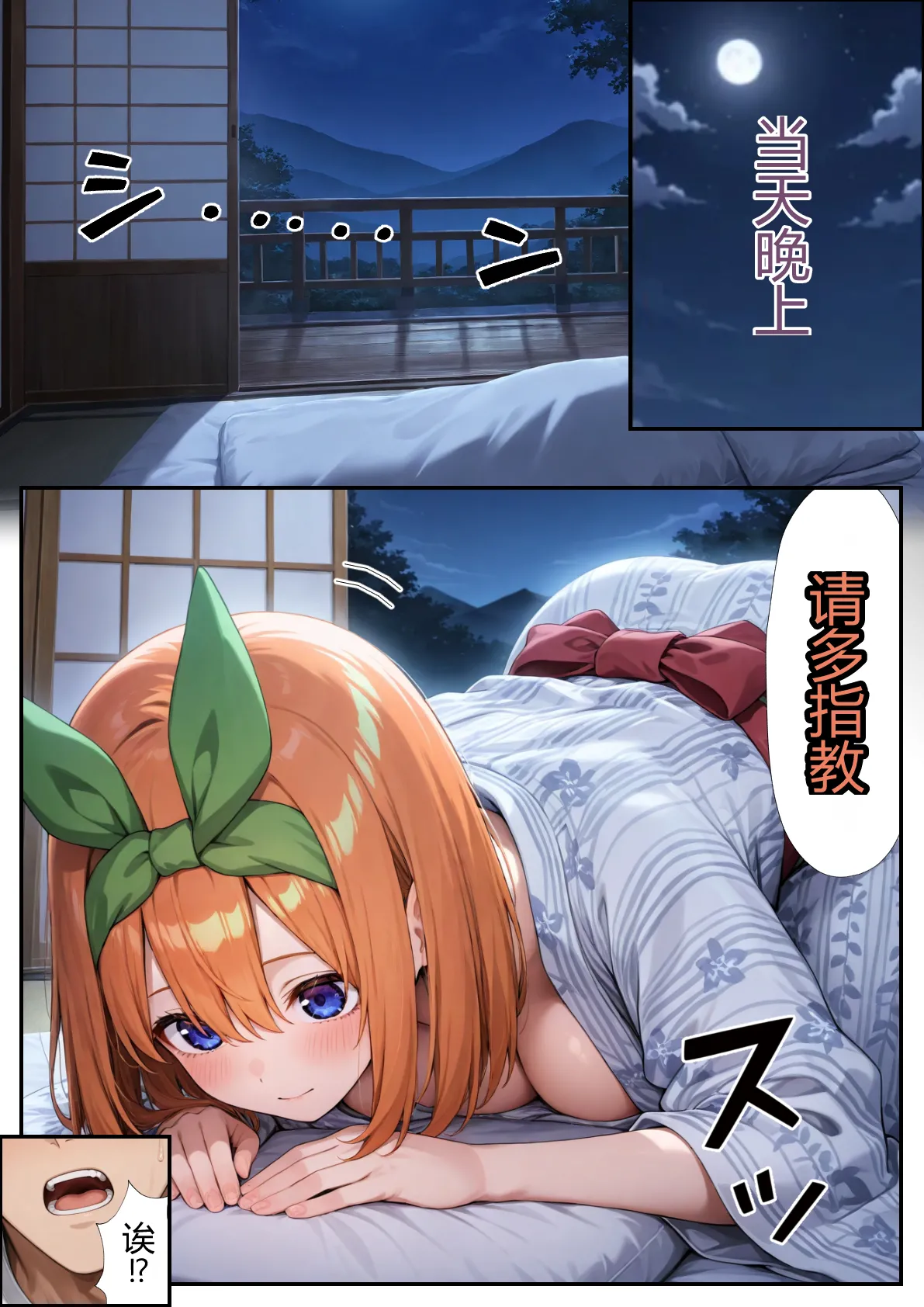 五等分のハーレム温泉旅行 - 页 7