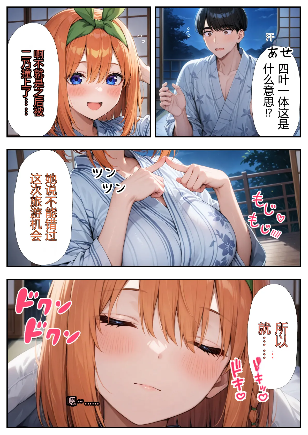 五等分のハーレム温泉旅行 - 页 8