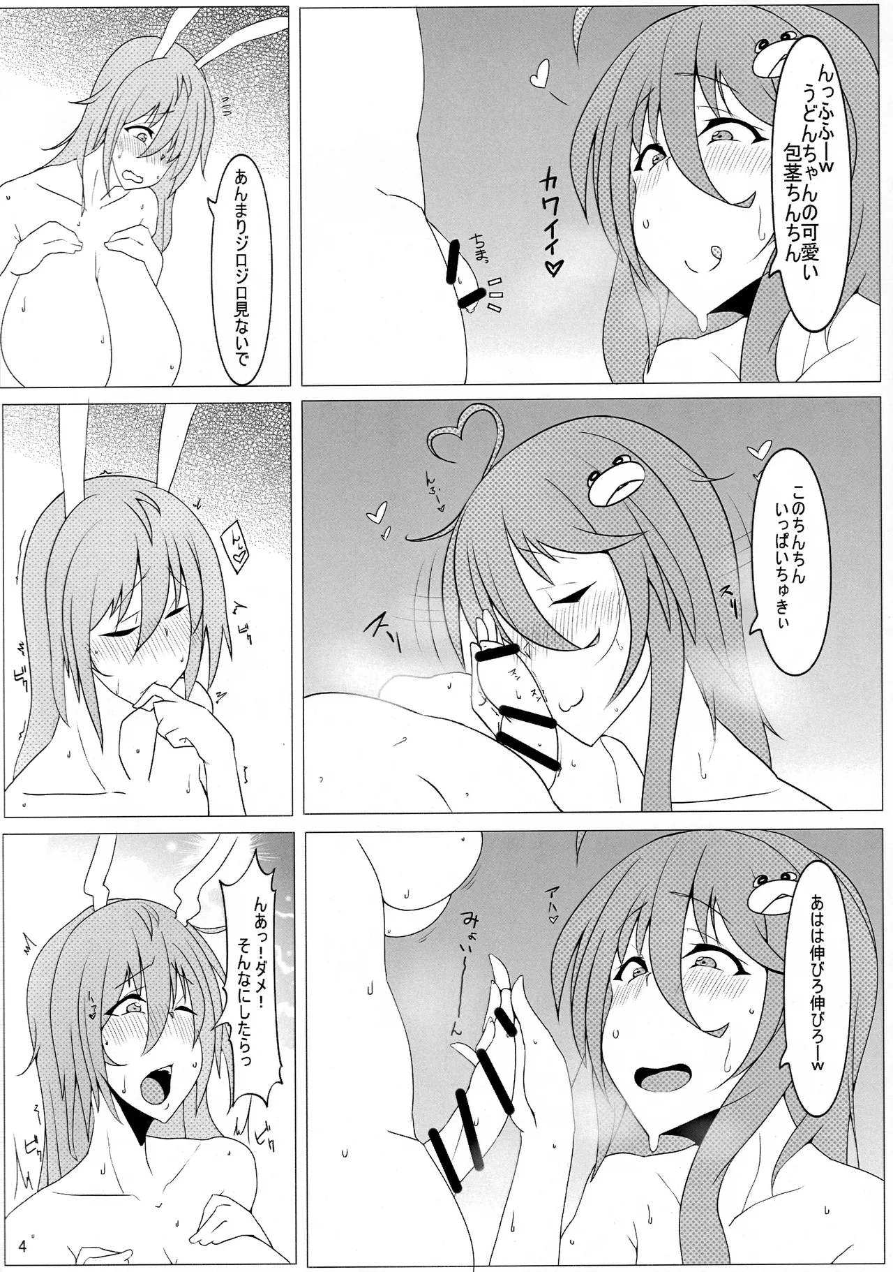 Erotic JK Sanae and Udonge's Two Kisses - Сторінка 5