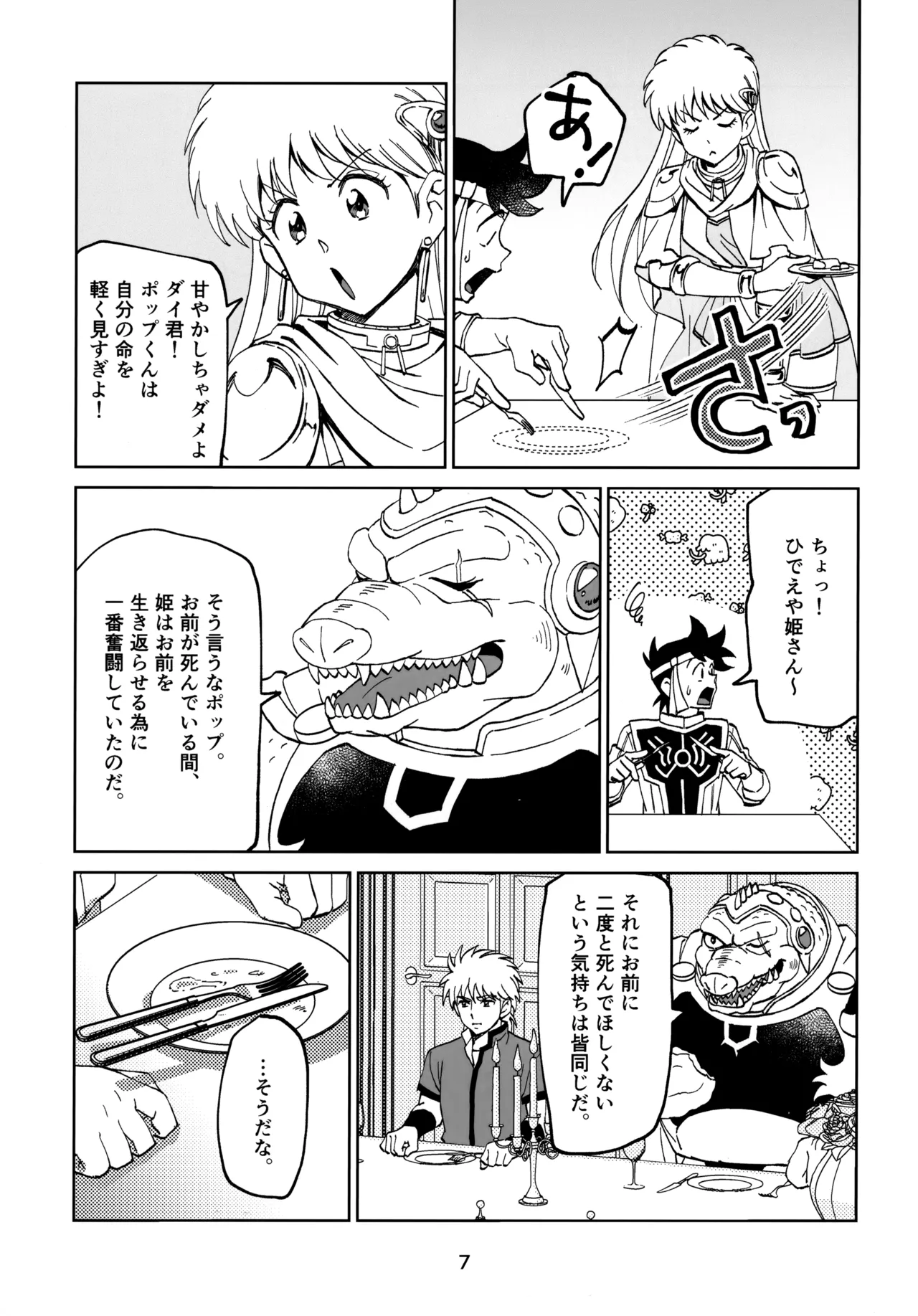 いのちだいじに - Seite 6