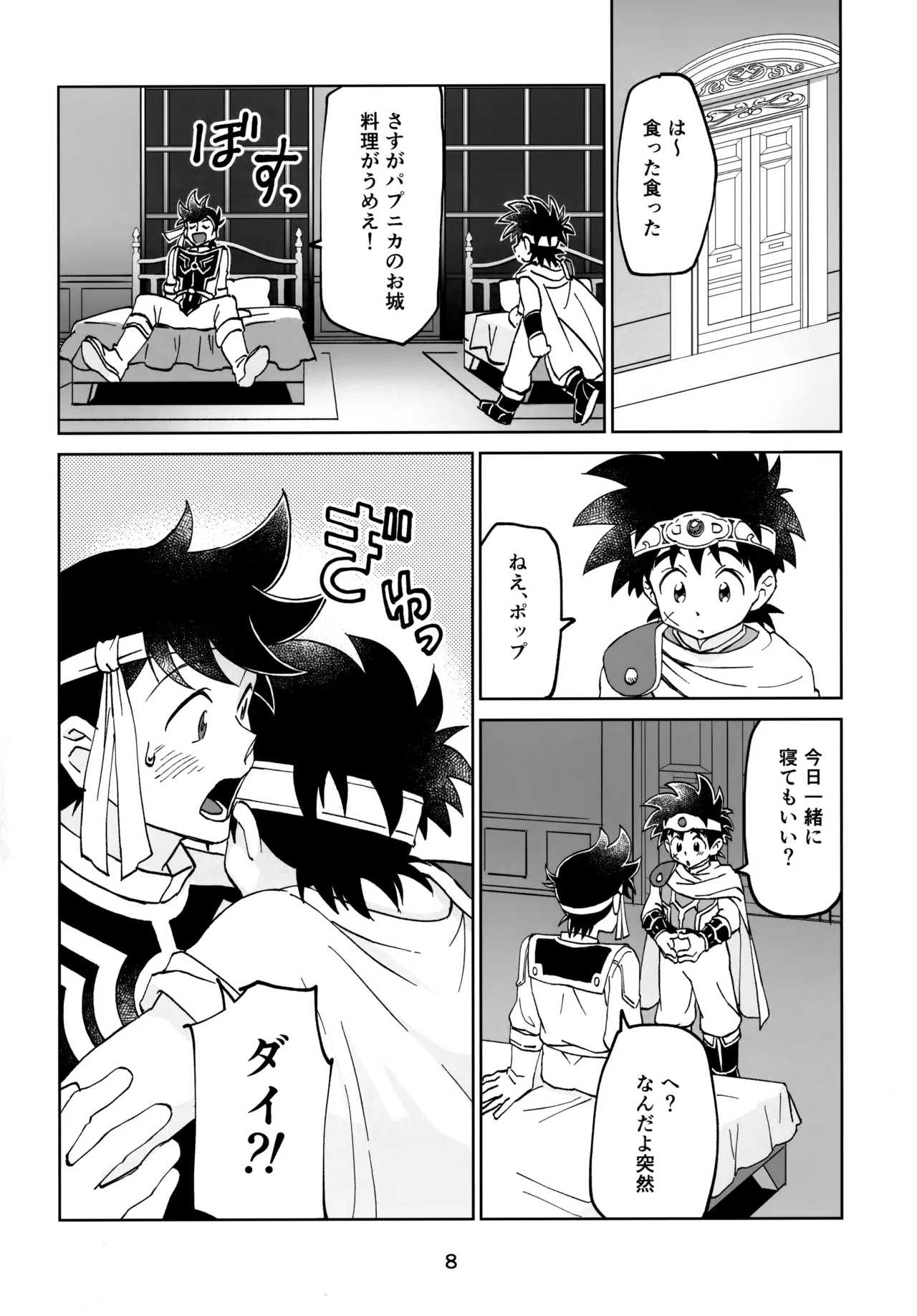 いのちだいじに - Seite 7