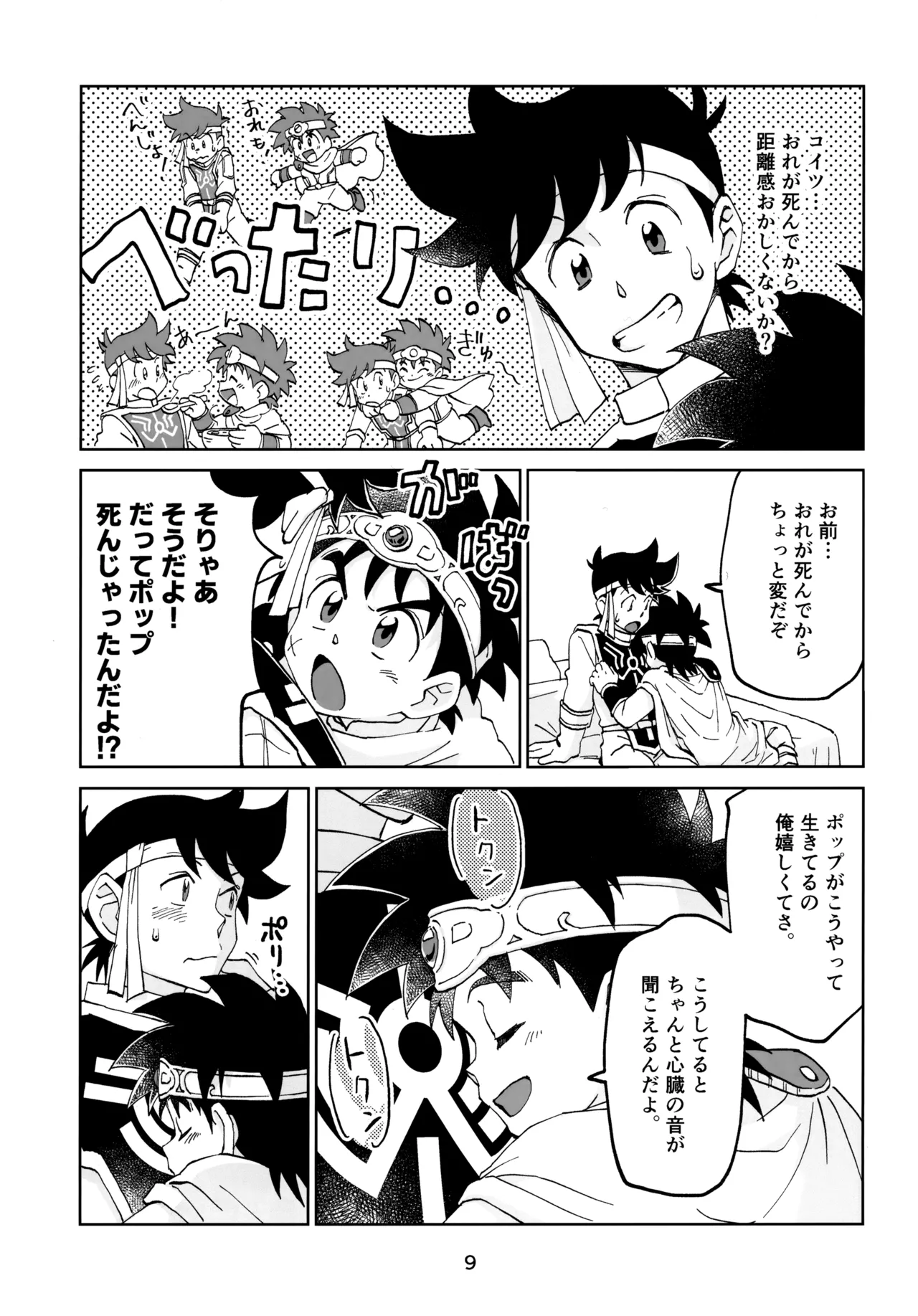 いのちだいじに - Seite 8