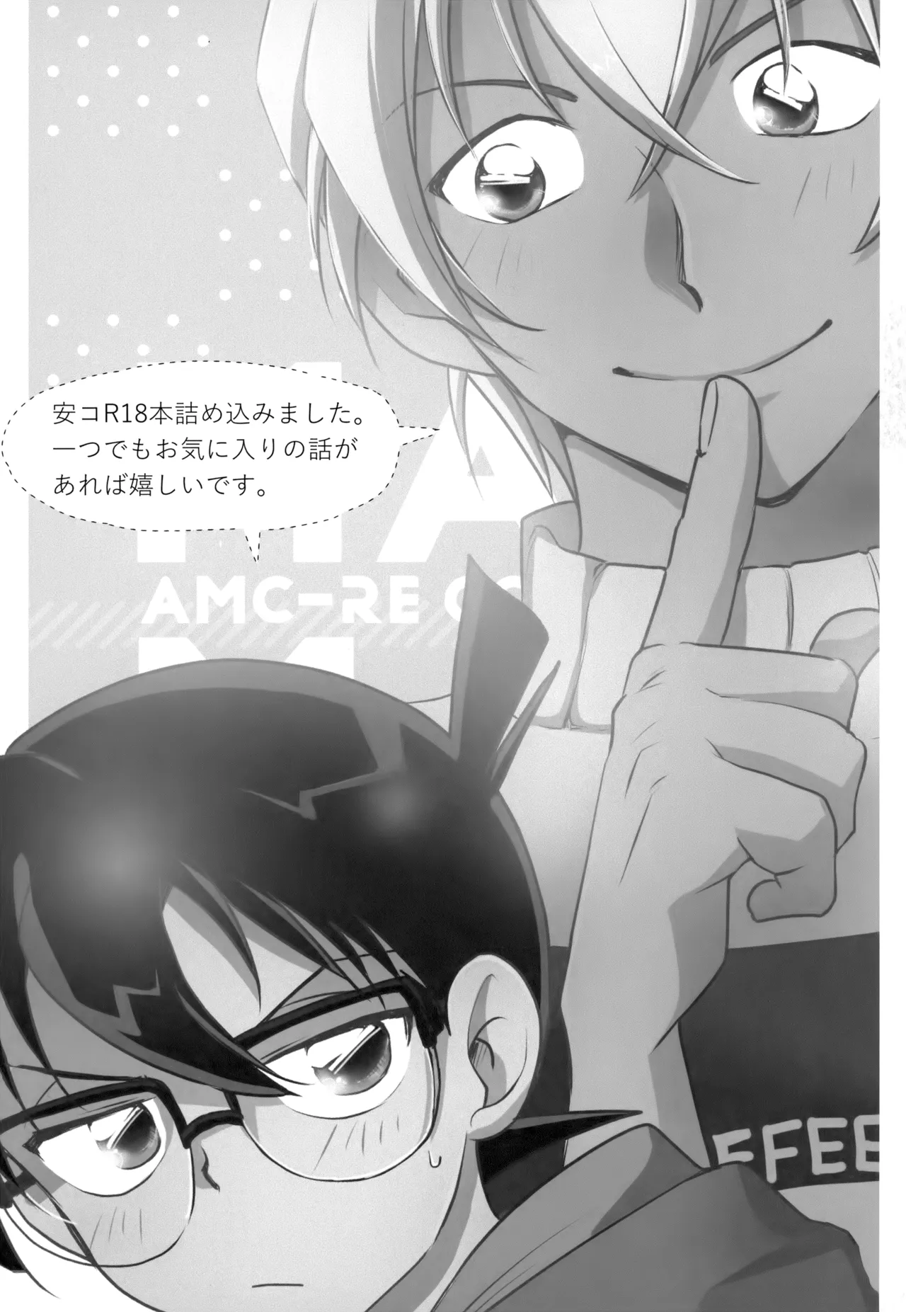 MAKIMAX安コ再録集2 - Page 4