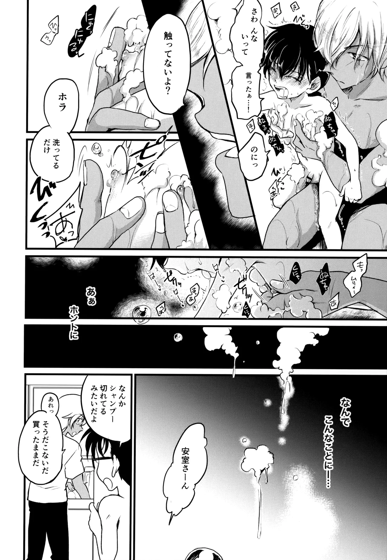 MAKIMAX安コ再録集2 - Page 7