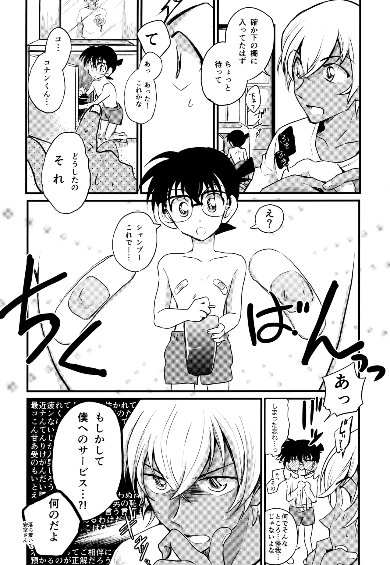 MAKIMAX安コ再録集2 - Page 8