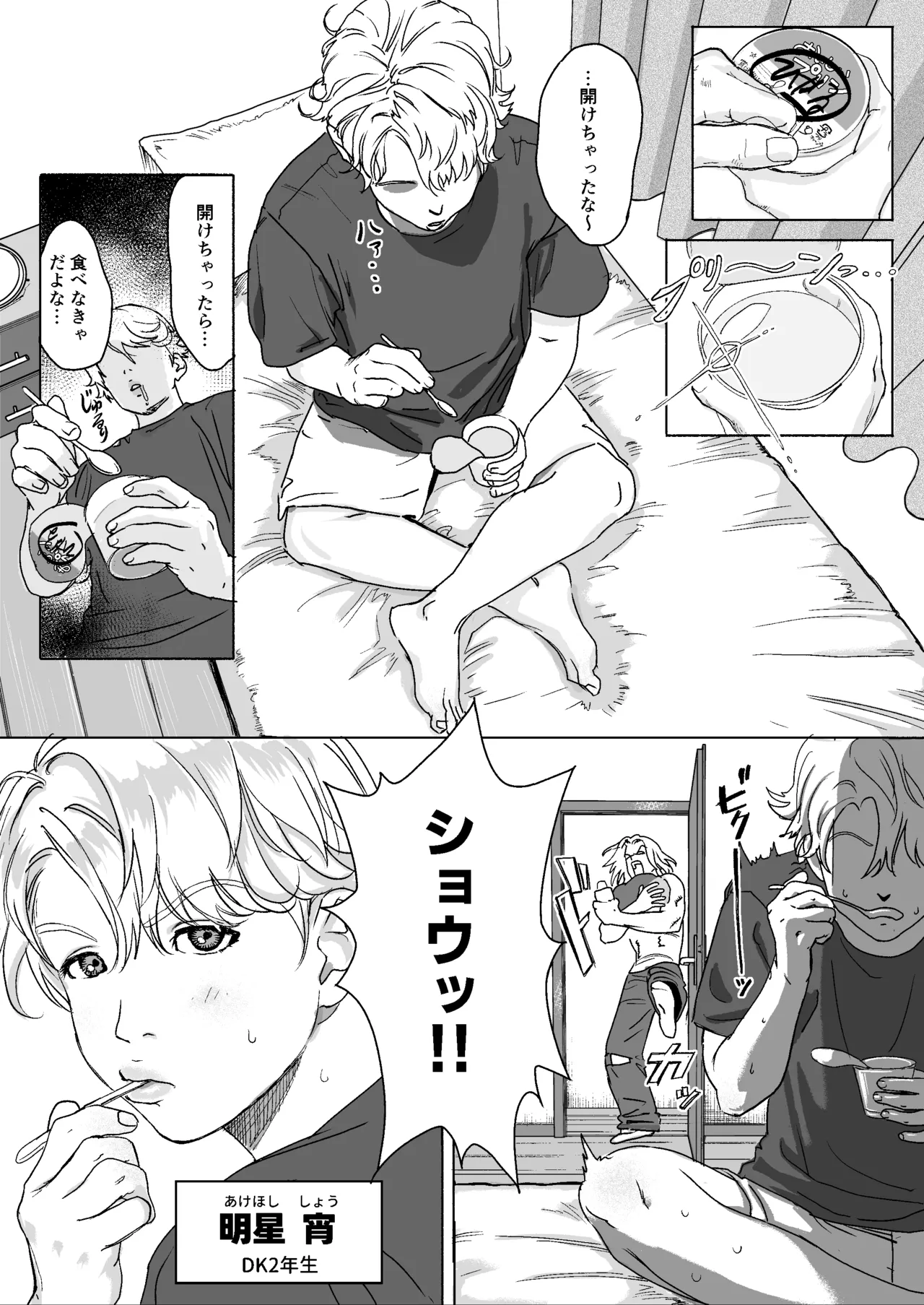 明星くんの過酷なダイエット～DKマッスルジム編～ - Page 2