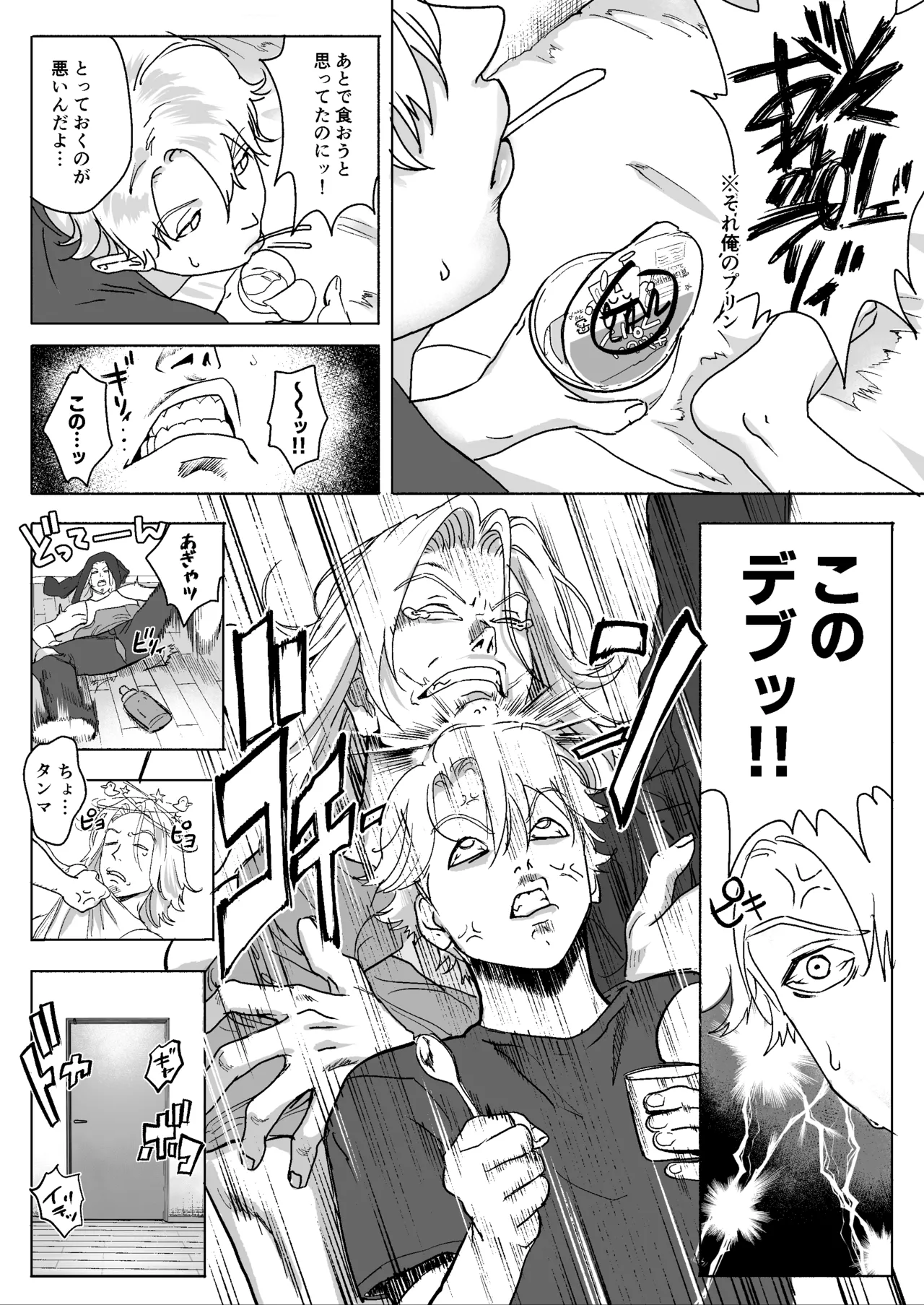 明星くんの過酷なダイエット～DKマッスルジム編～ - Page 4