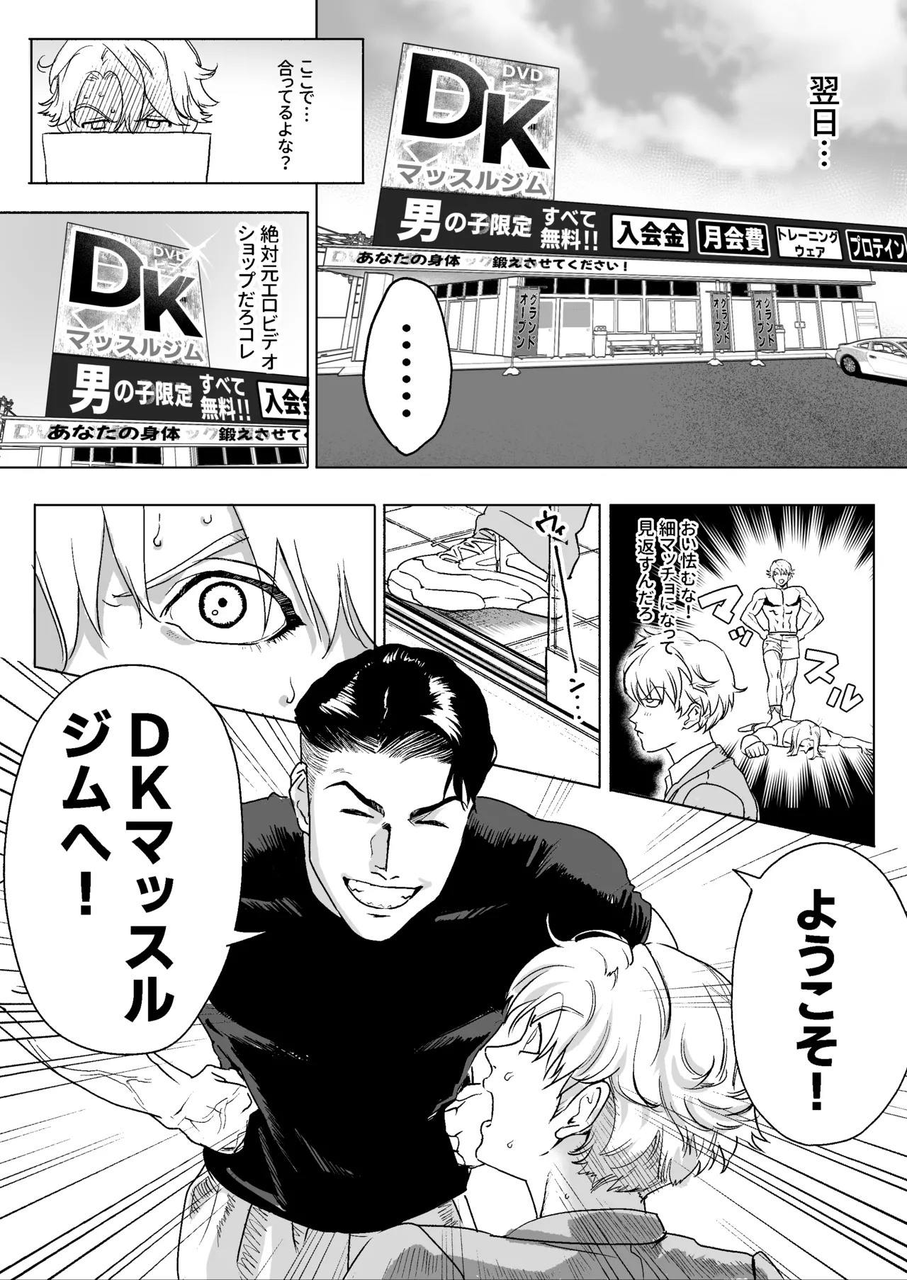 明星くんの過酷なダイエット～DKマッスルジム編～ - Page 6