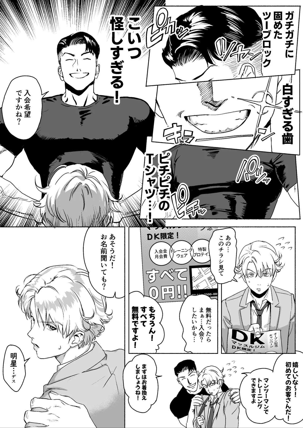 明星くんの過酷なダイエット～DKマッスルジム編～ - Page 7