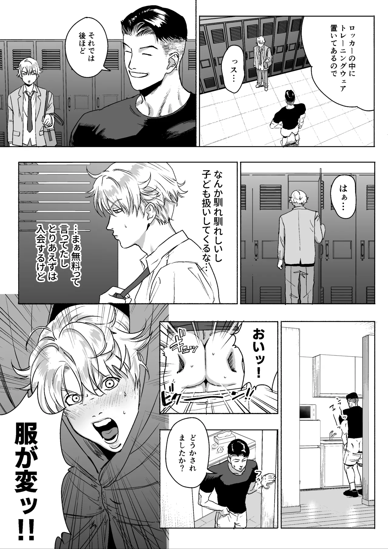 明星くんの過酷なダイエット～DKマッスルジム編～ - Page 8