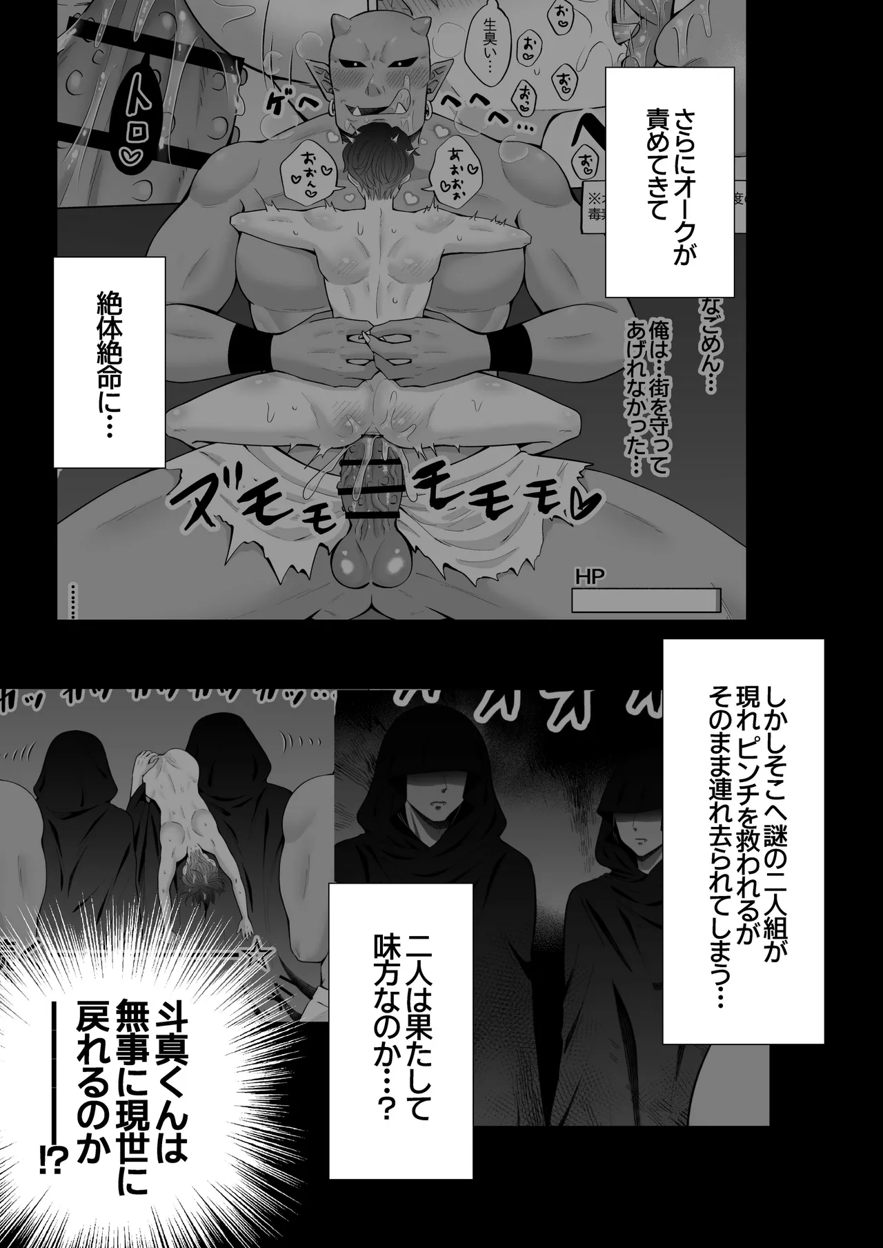 苦学生斗真くんのグレーなバイト5 ～異世界編・後編～ - Страница 4