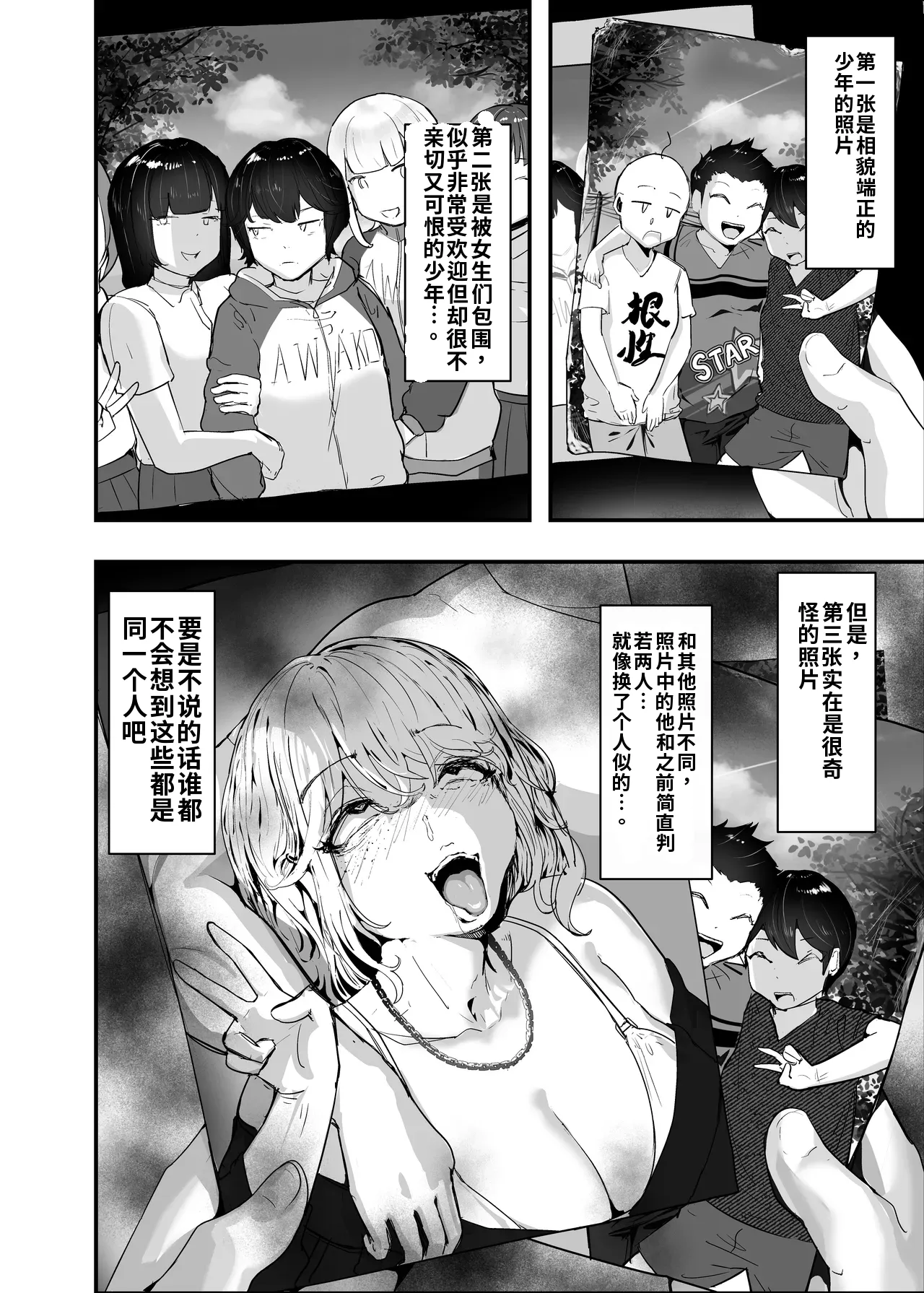 （ai渣翻）[Team Sazandora (Goto Masaki no Yabou)] Wakarase x Junai = Mesu Ochi no Teiri ~Danshi to no Trauma kara Hanten Anti ni Nari, Couple to Danshi o Imikirau Femi ni Narihateta Boyish Joshi o Mesu Ochi Saseyo!!~ - صفحة 4