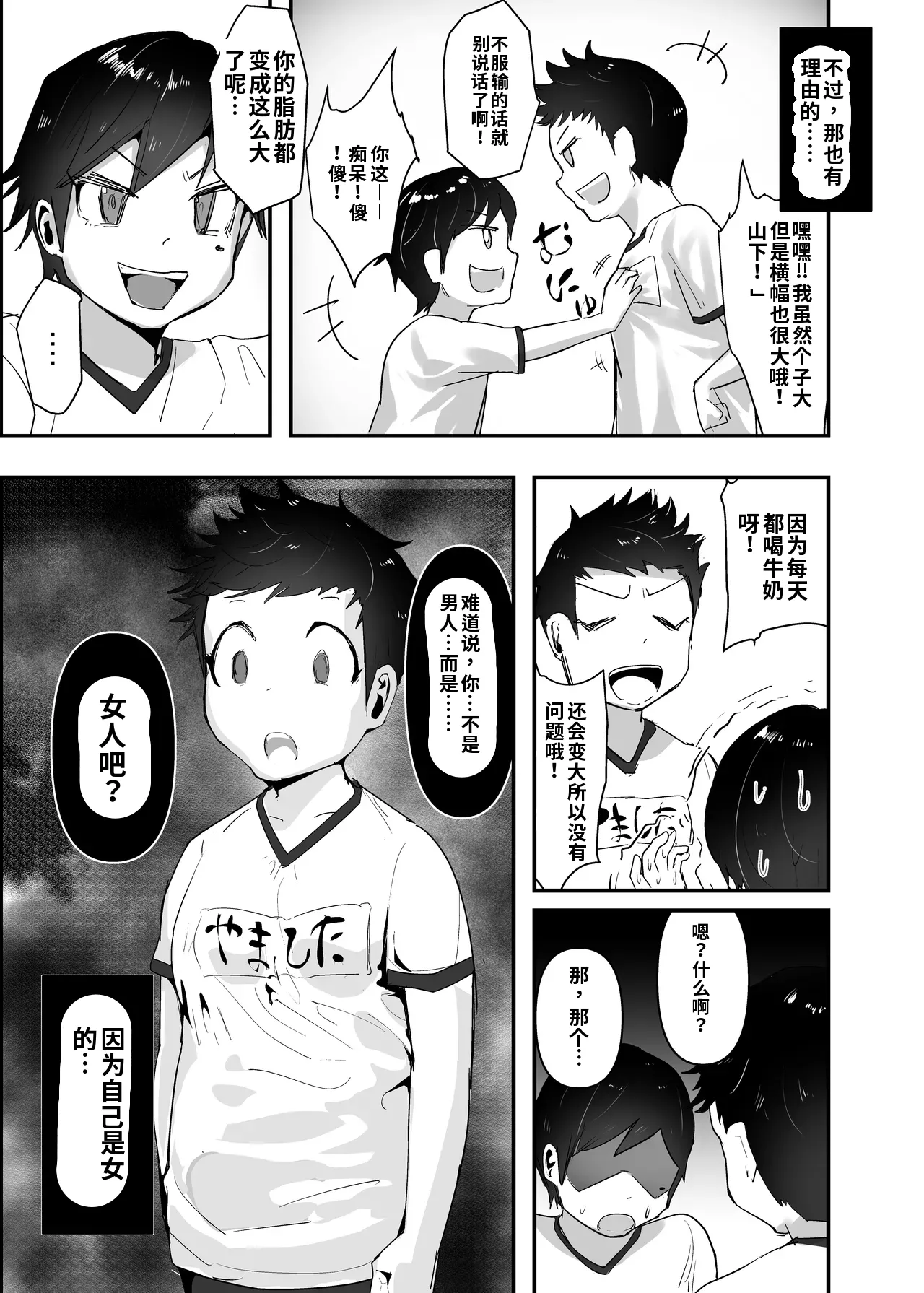 （ai渣翻）[Team Sazandora (Goto Masaki no Yabou)] Wakarase x Junai = Mesu Ochi no Teiri ~Danshi to no Trauma kara Hanten Anti ni Nari, Couple to Danshi o Imikirau Femi ni Narihateta Boyish Joshi o Mesu Ochi Saseyo!!~ - صفحة 7