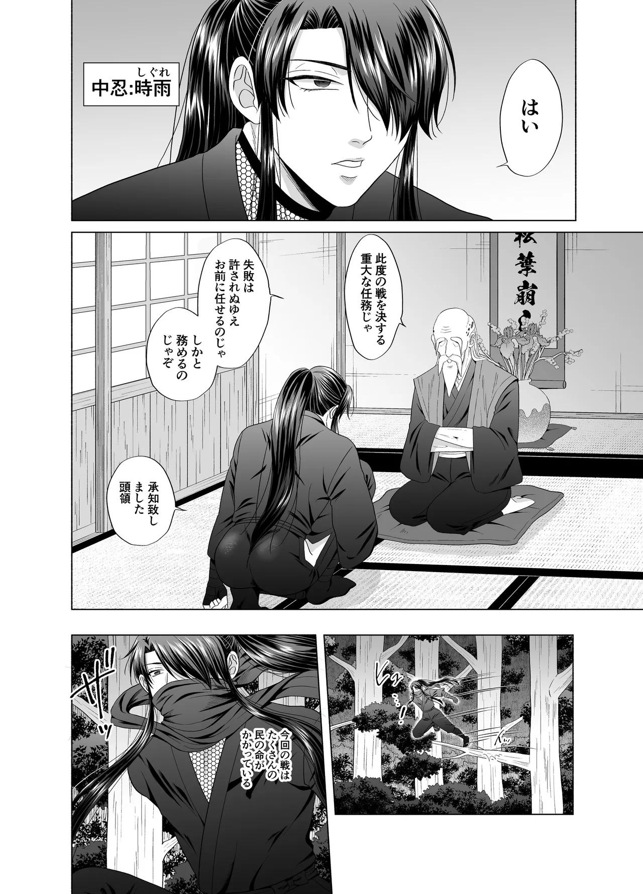 忍びのお仕事～戦国忍者破廉恥見聞録～ - Pagina 4