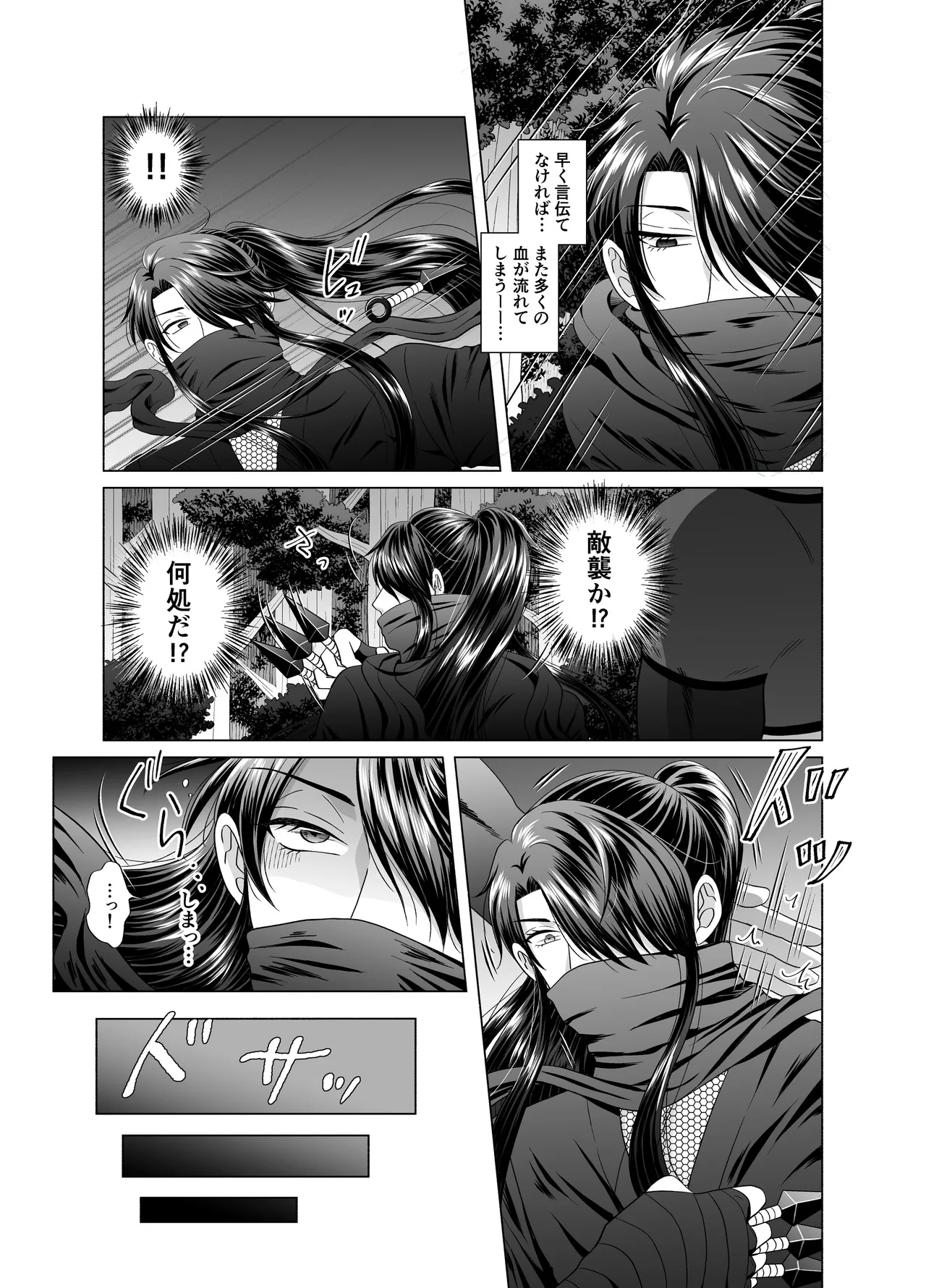 忍びのお仕事～戦国忍者破廉恥見聞録～ - Pagina 5