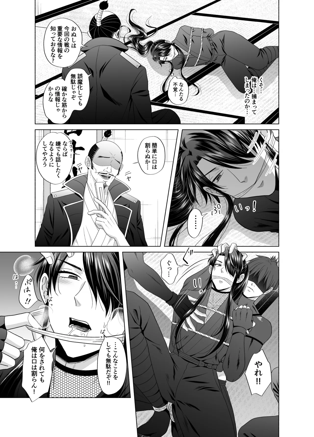 忍びのお仕事～戦国忍者破廉恥見聞録～ - Pagina 7