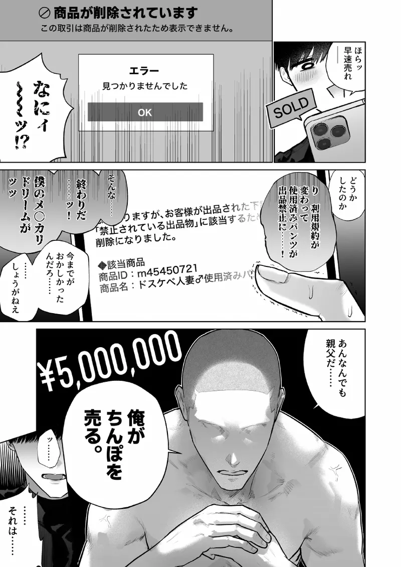 チンカリ〜ちんぽが買えるフリマアプリ〜 借金返済！現代の闇オークション編 - Сторінка 7