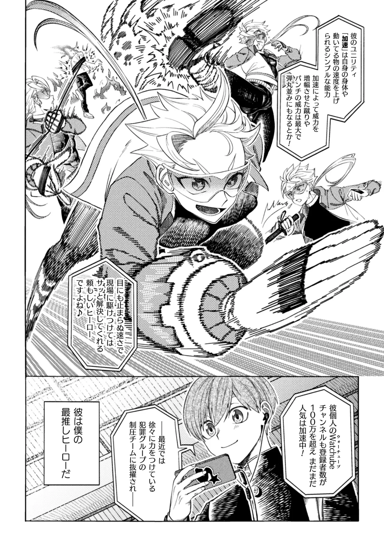 セラブスター☆屈辱敗北生配信！！ - صفحة 4