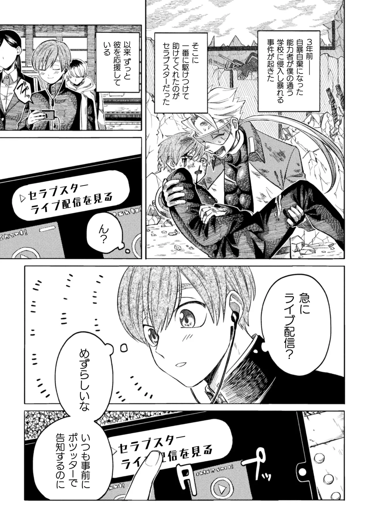 セラブスター☆屈辱敗北生配信！！ - صفحة 5