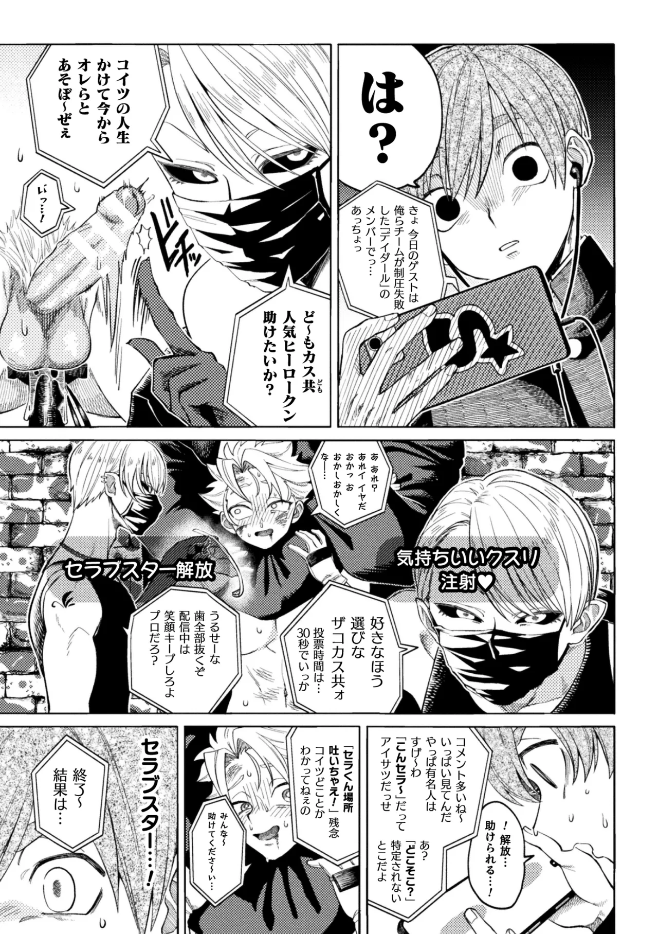 セラブスター☆屈辱敗北生配信！！ - صفحة 7