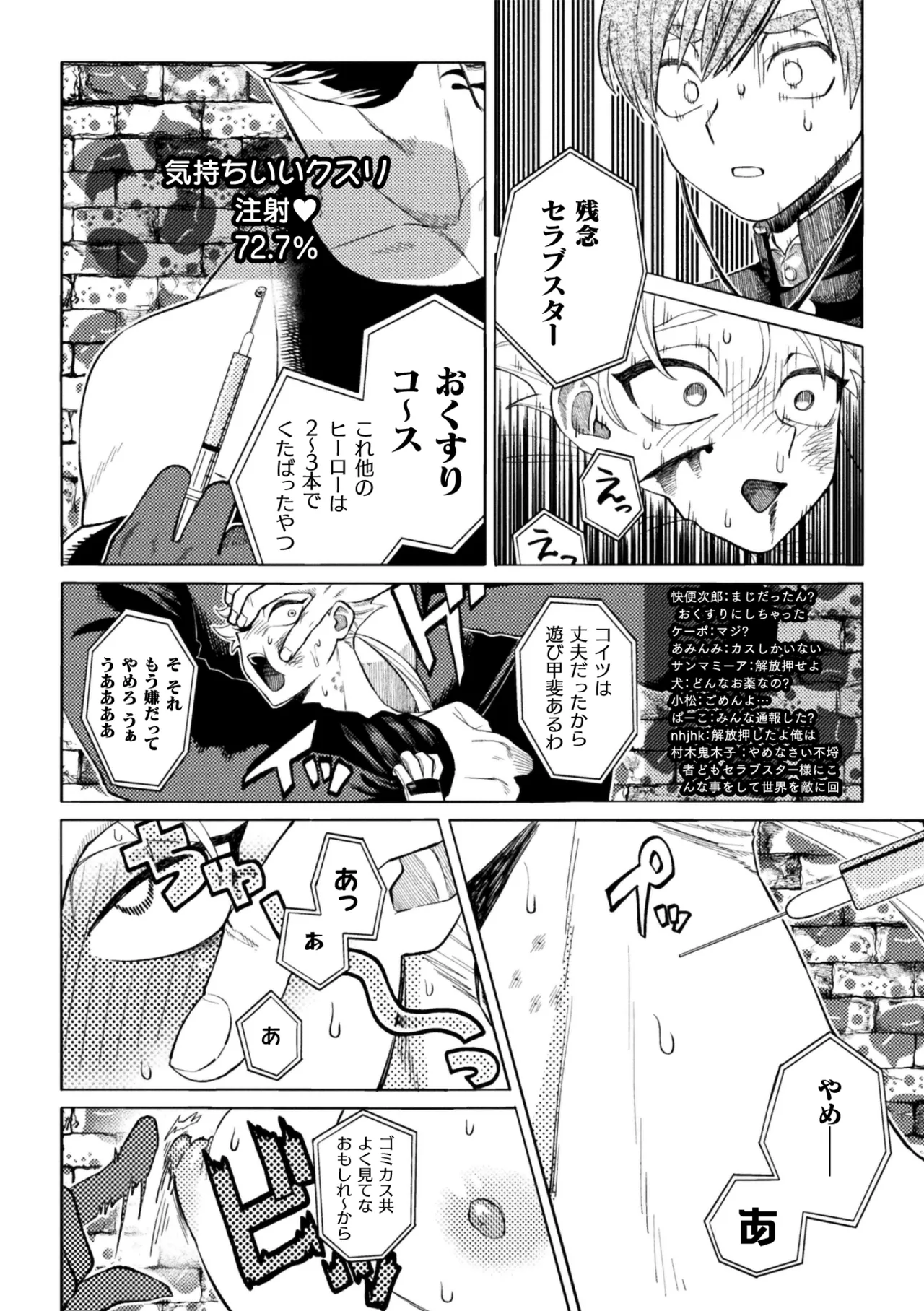 セラブスター☆屈辱敗北生配信！！ - صفحة 8