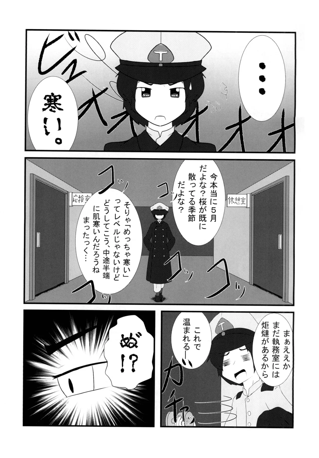 春の炬燵で、お布団と。 - 页 2