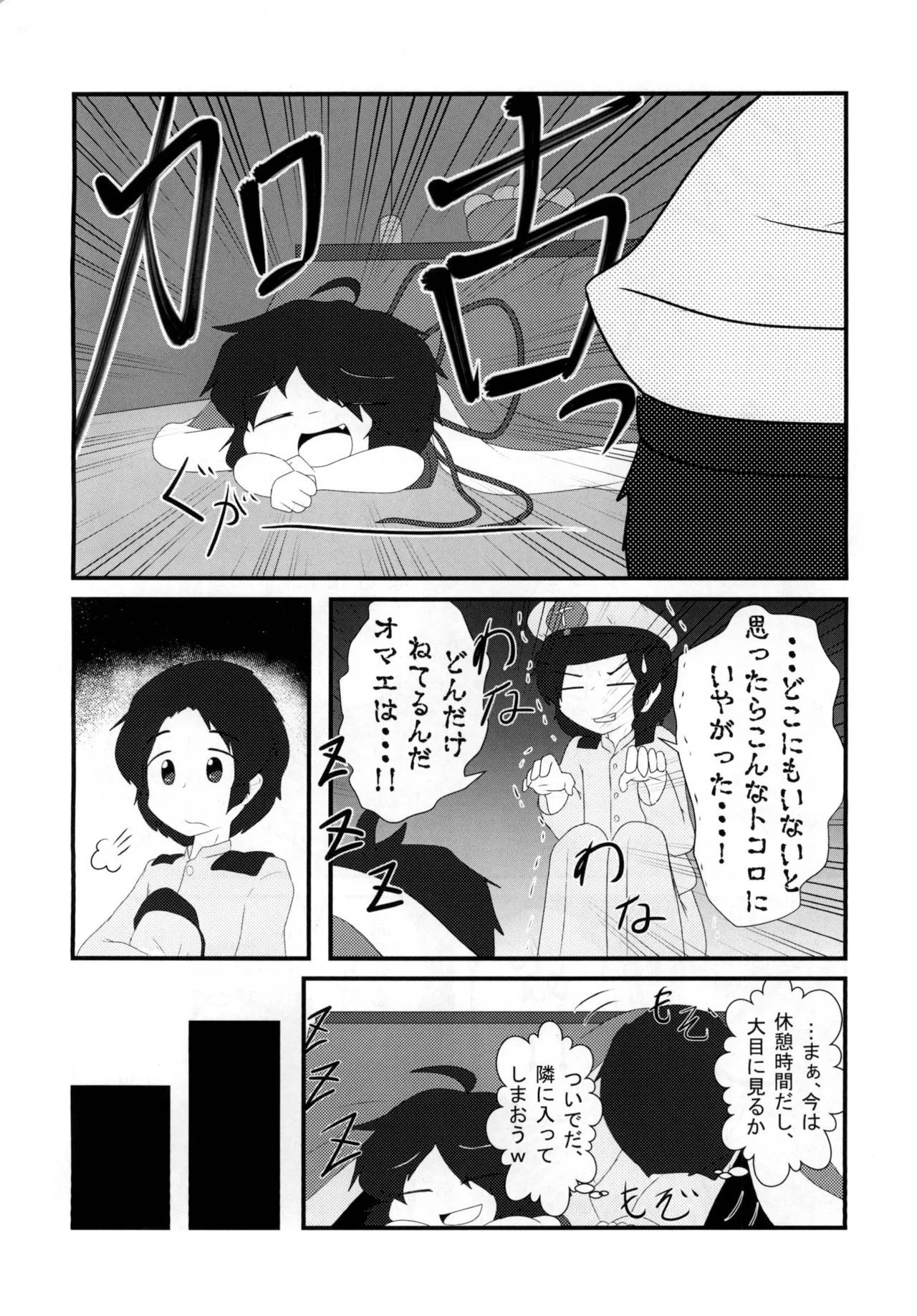 春の炬燵で、お布団と。 - 页 3