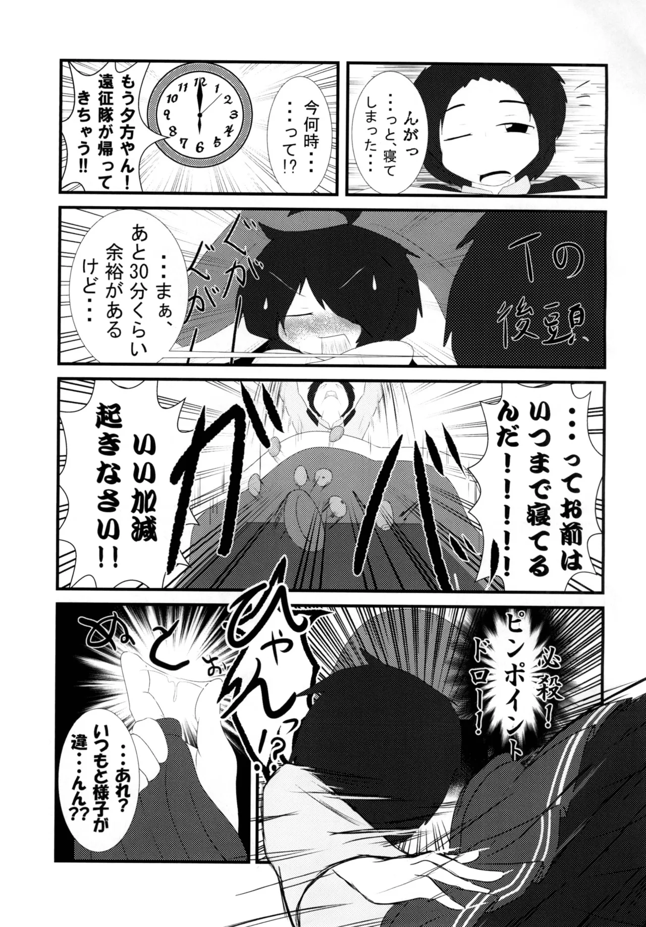 春の炬燵で、お布団と。 - 页 4